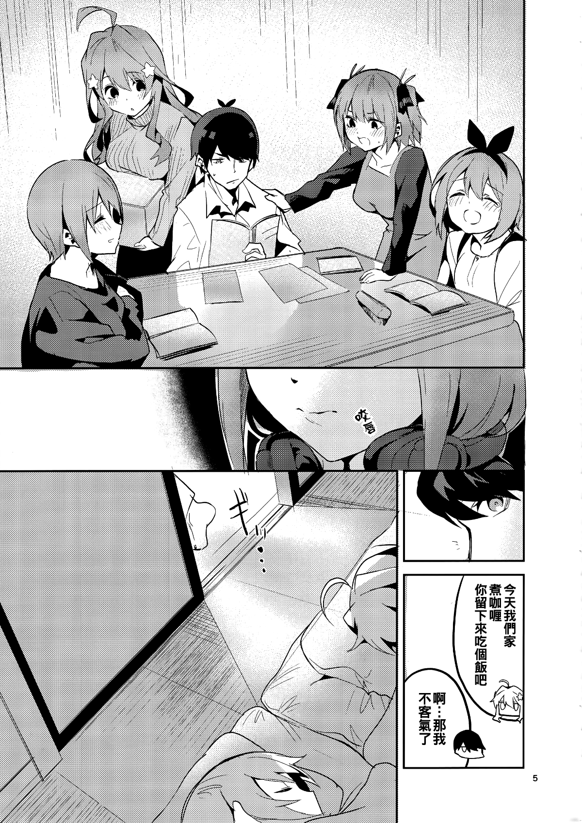 [サークルフィオレ (えかきびと)] 五人の場合 & 5-5の場合+1 (五等分の花嫁)