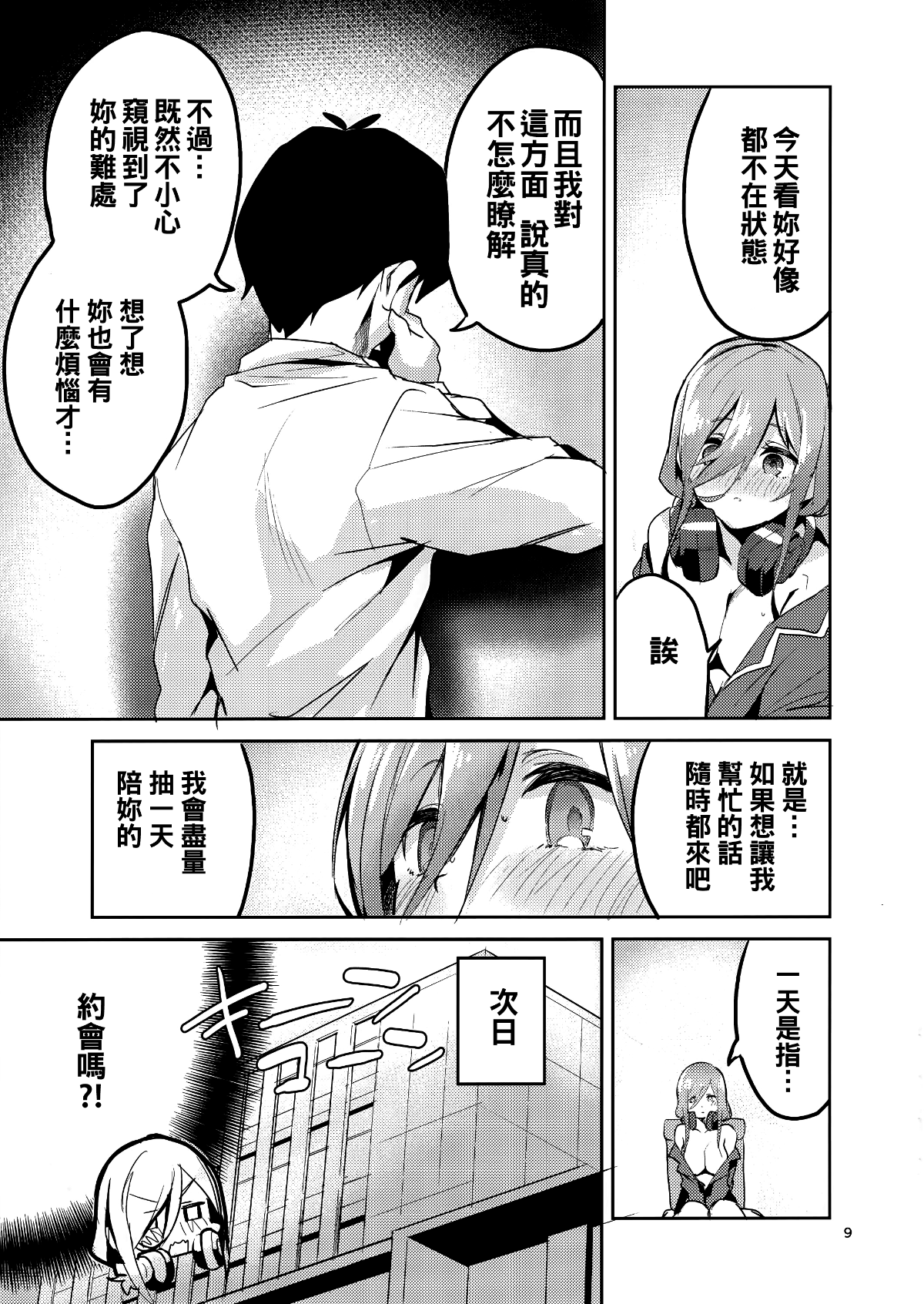[サークルフィオレ (えかきびと)] 五人の場合 & 5-5の場合+1 (五等分の花嫁)