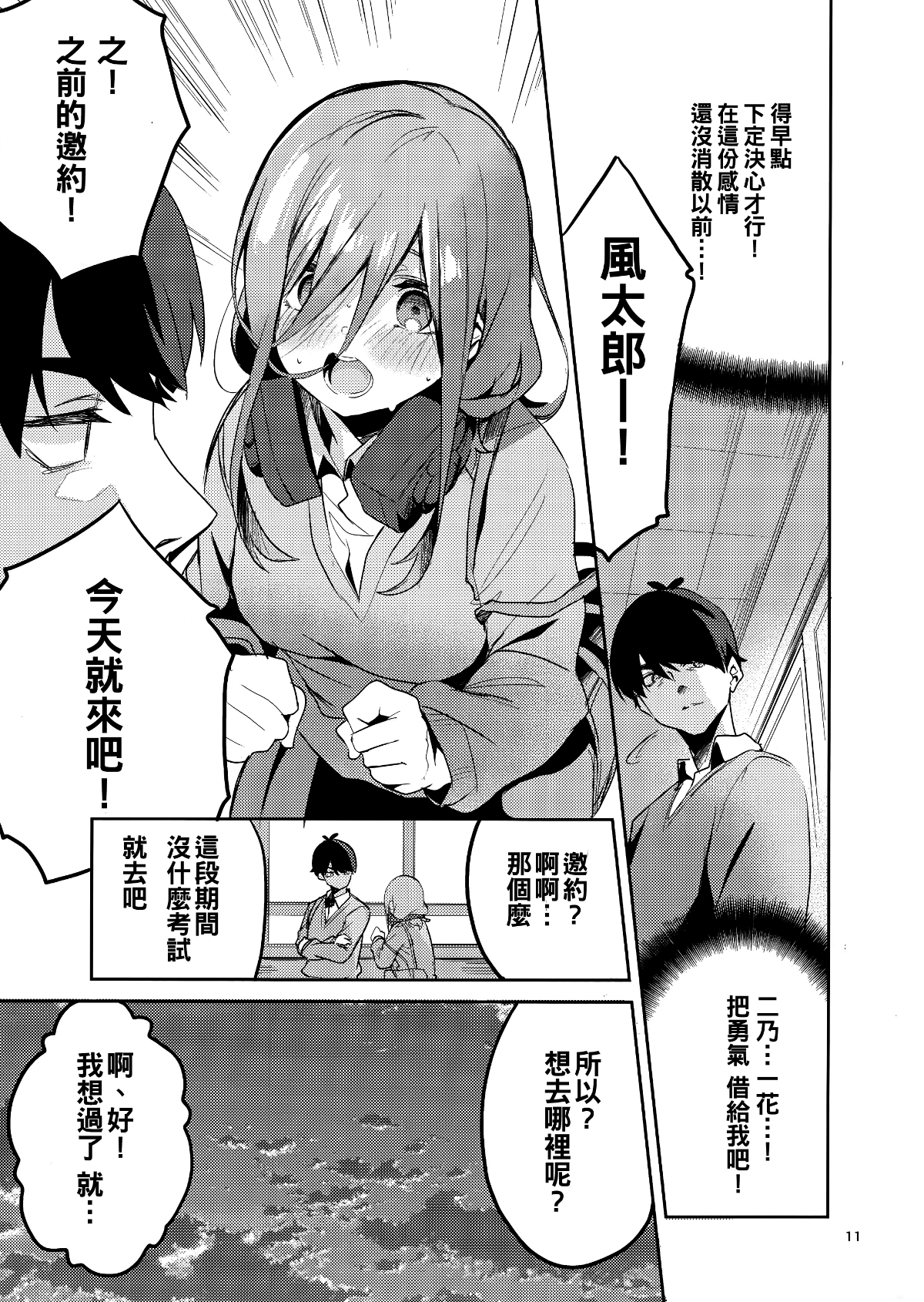 [サークルフィオレ (えかきびと)] 五人の場合 & 5-5の場合+1 (五等分の花嫁)
