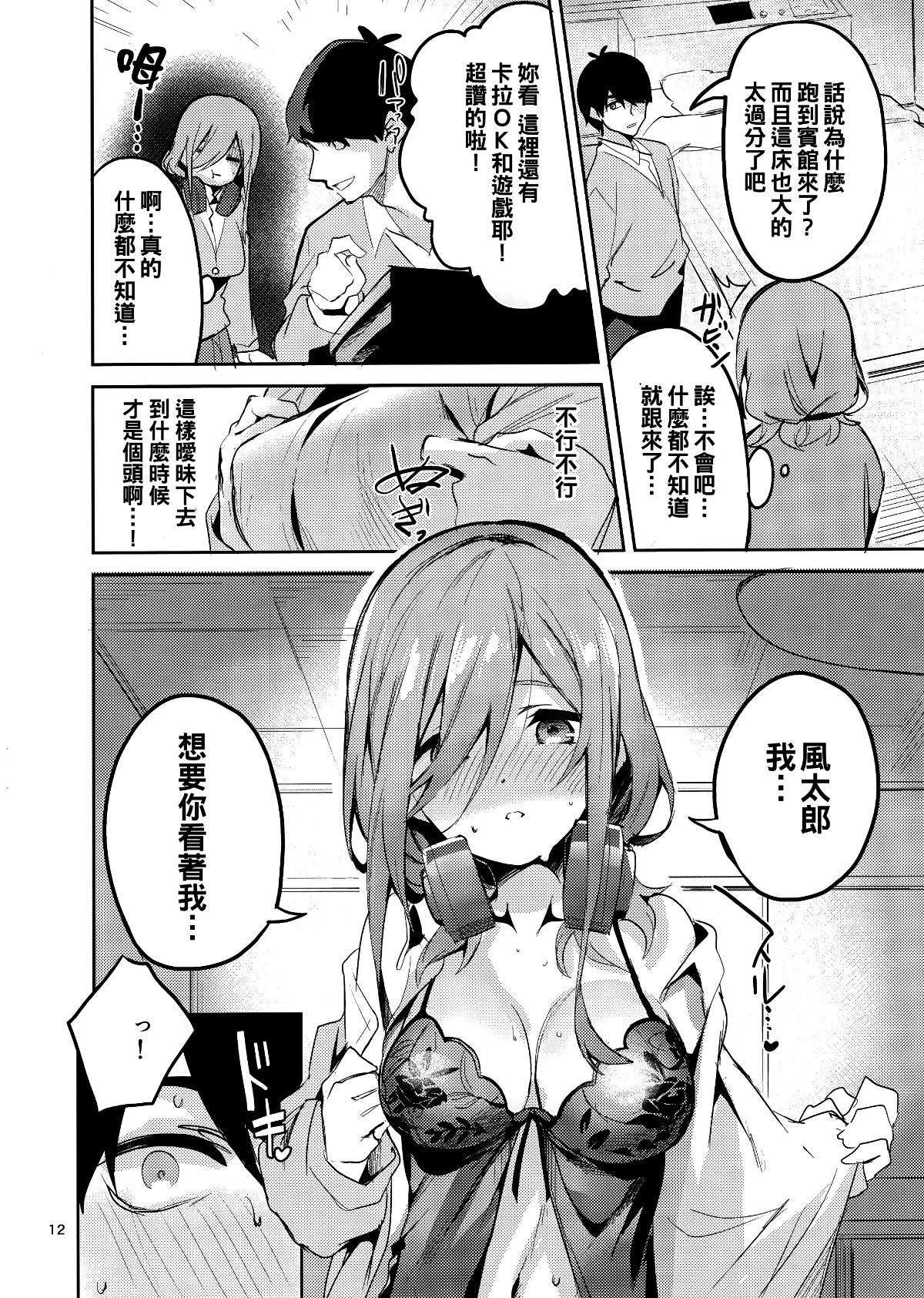 [サークルフィオレ (えかきびと)] 五人の場合 & 5-5の場合+1 (五等分の花嫁)