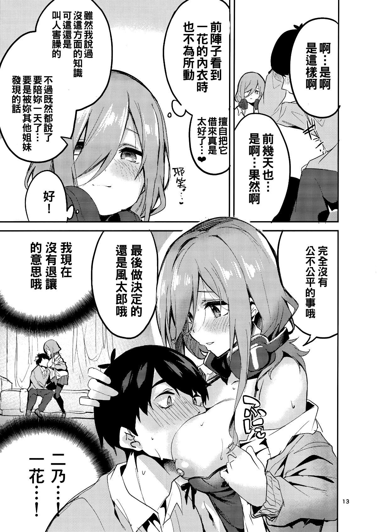 [サークルフィオレ (えかきびと)] 五人の場合 & 5-5の場合+1 (五等分の花嫁)