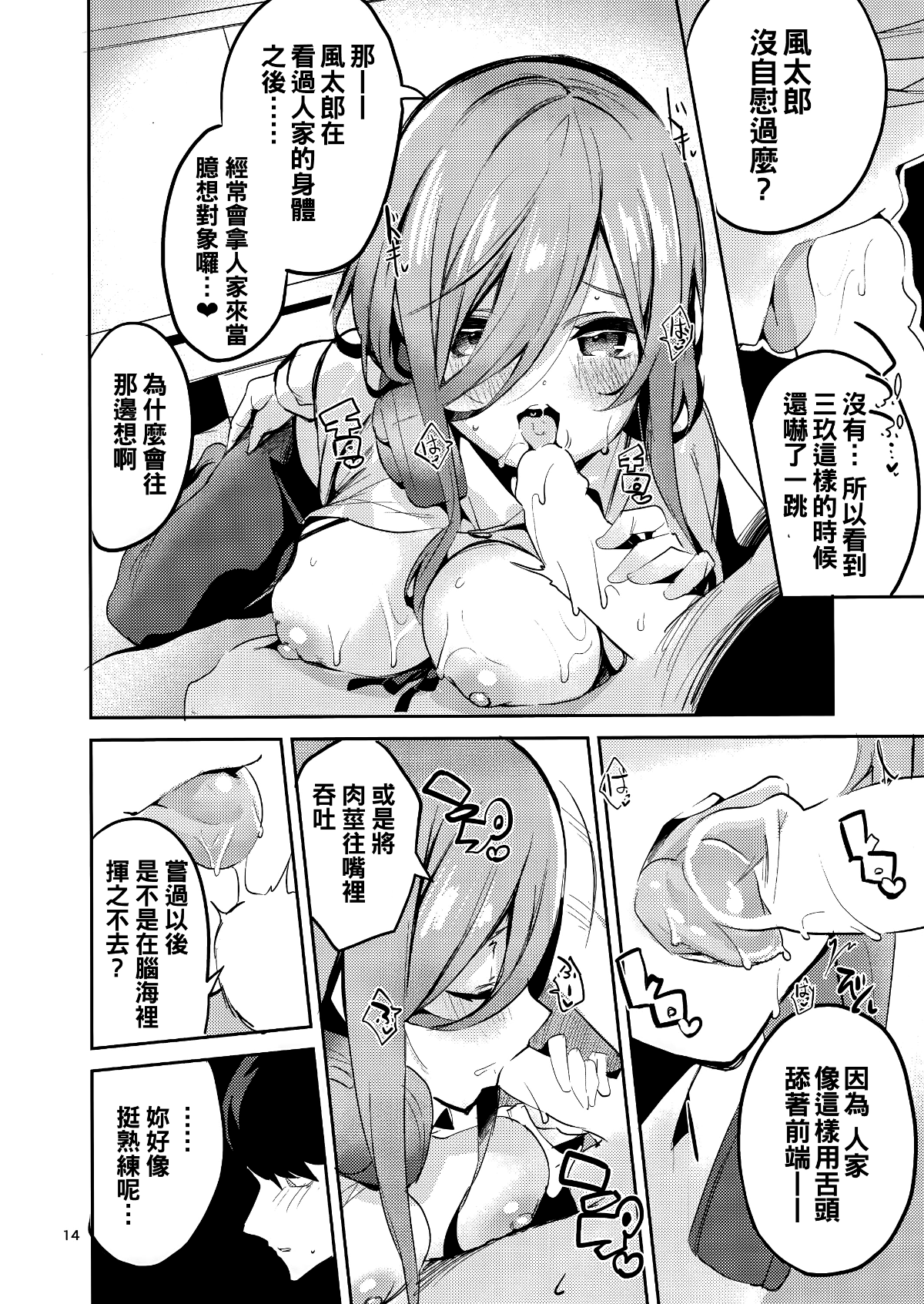 [サークルフィオレ (えかきびと)] 五人の場合 & 5-5の場合+1 (五等分の花嫁)