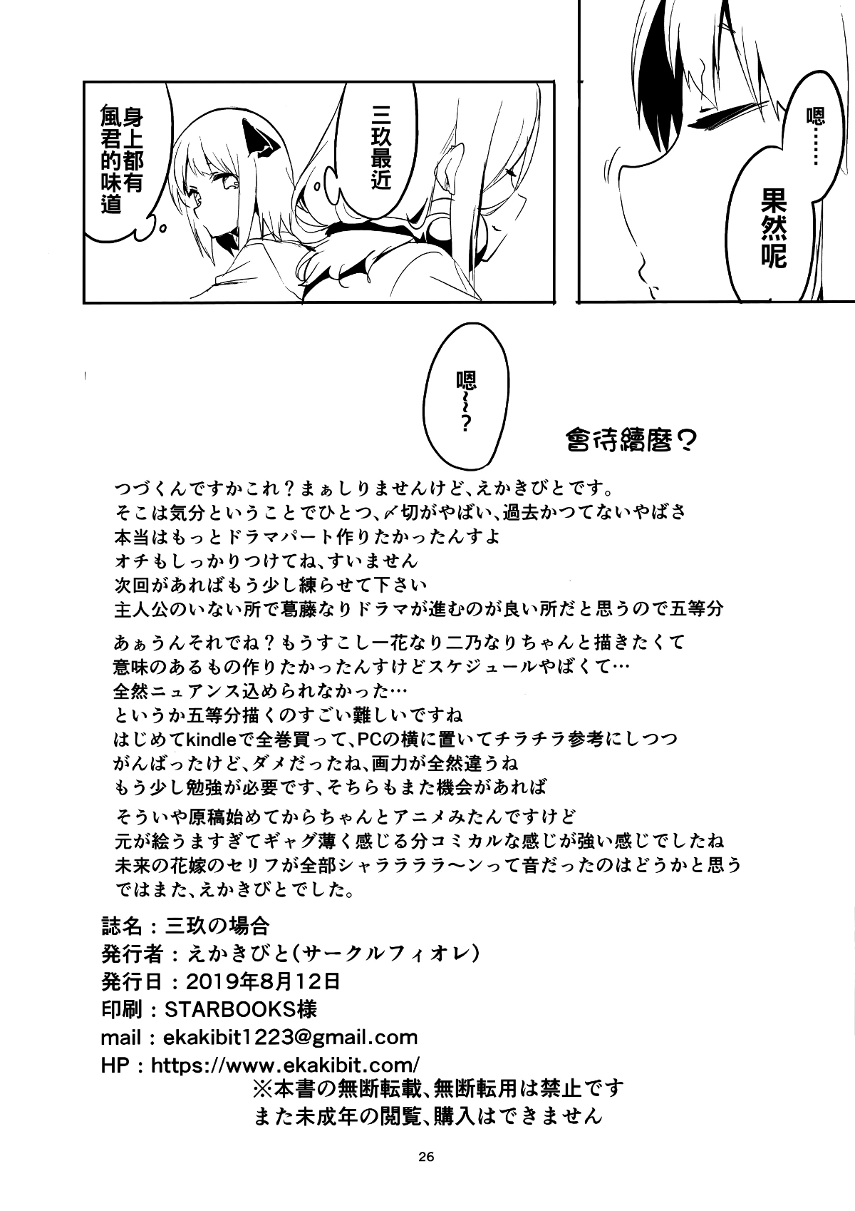 [サークルフィオレ (えかきびと)] 五人の場合 & 5-5の場合+1 (五等分の花嫁)