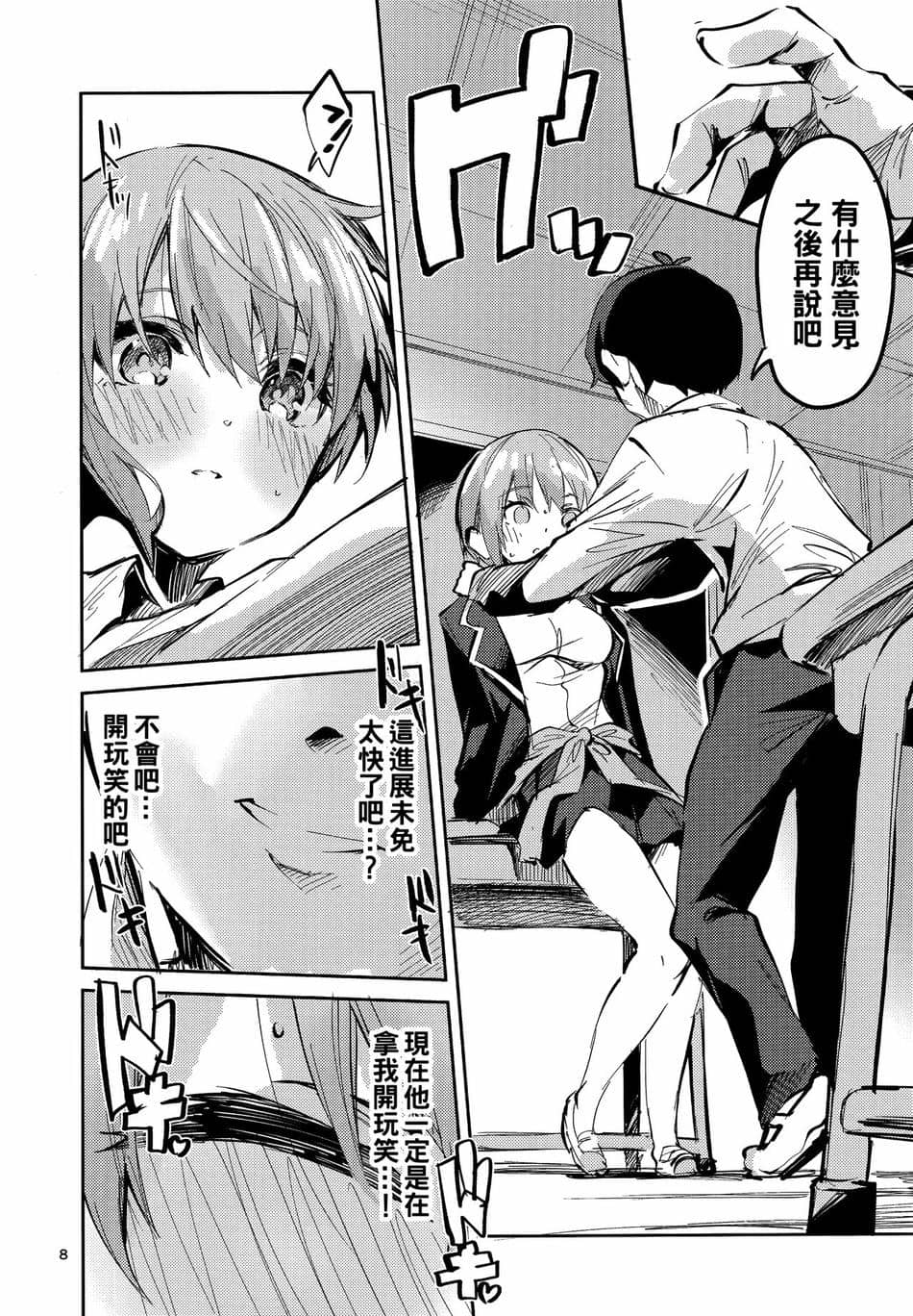 [サークルフィオレ (えかきびと)] 五人の場合 & 5-5の場合+1 (五等分の花嫁)