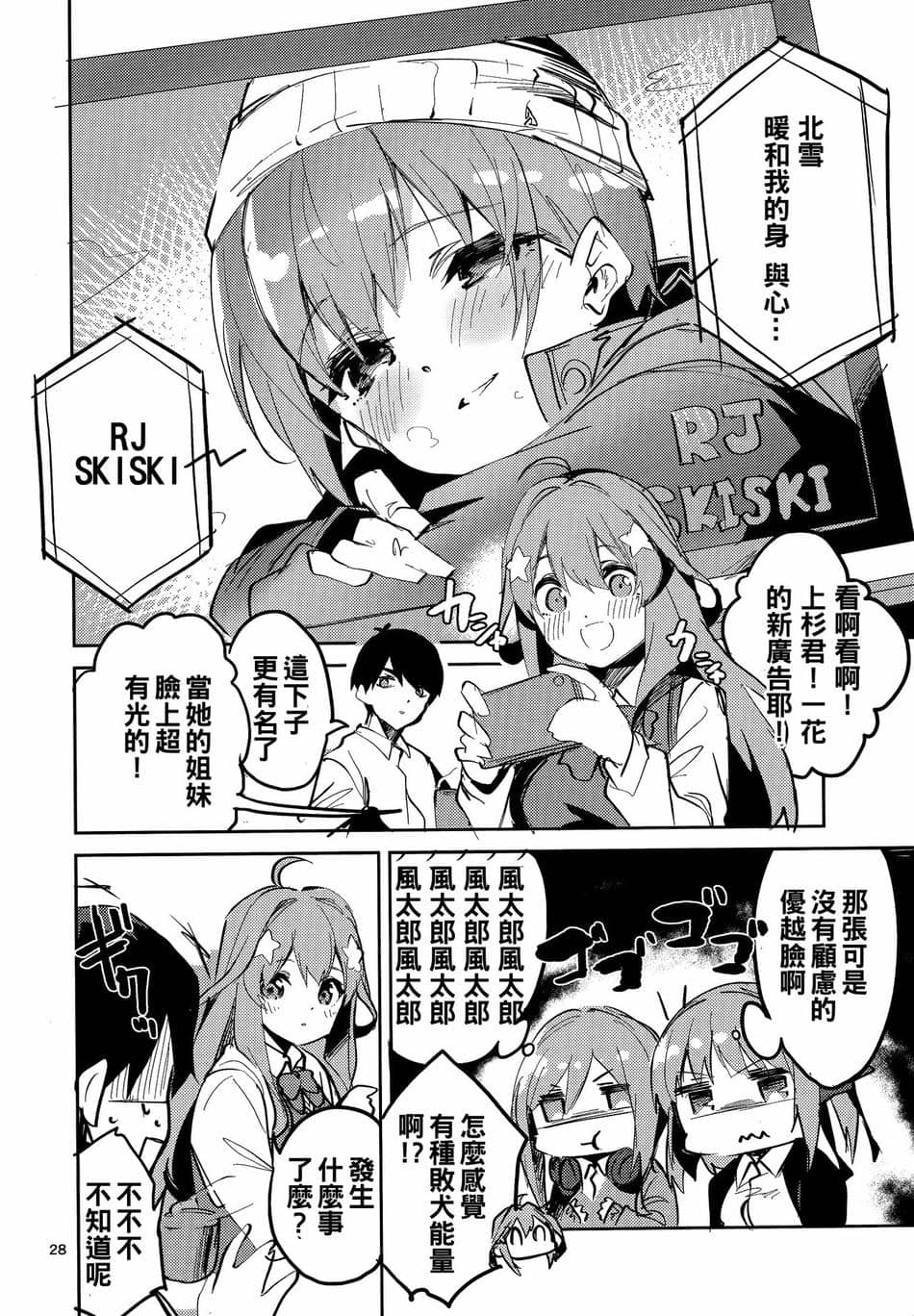 [サークルフィオレ (えかきびと)] 五人の場合 & 5-5の場合+1 (五等分の花嫁)