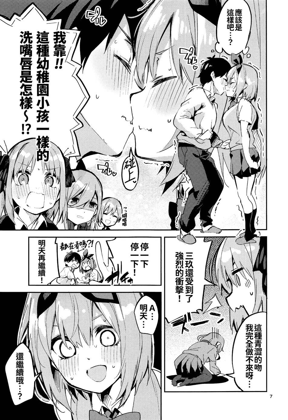 [サークルフィオレ (えかきびと)] 五人の場合 & 5-5の場合+1 (五等分の花嫁)