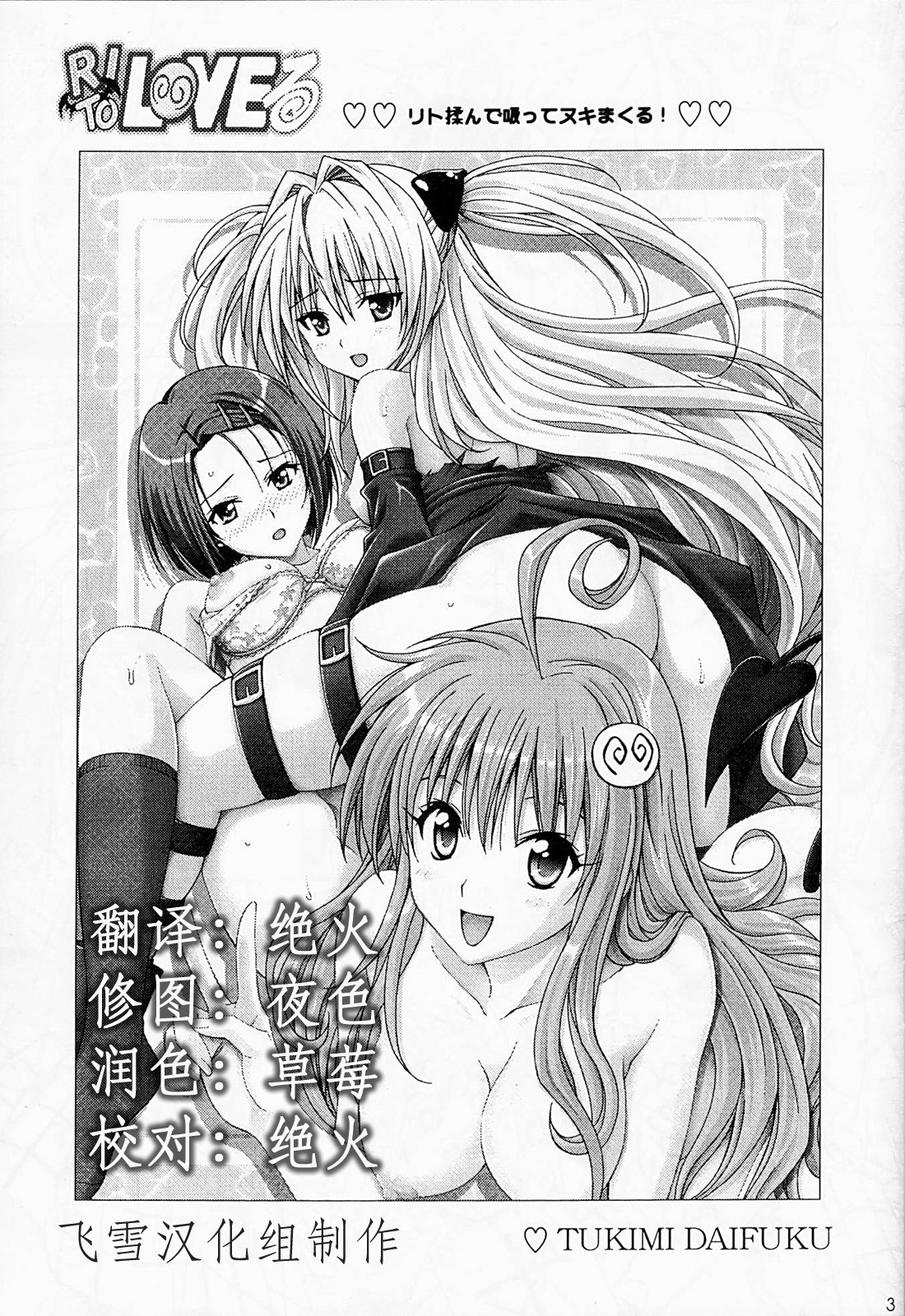 [〆切り3分前 (月見大福)] RITOLOVEる 1~3 (ToLOVEる-とらぶる-)
