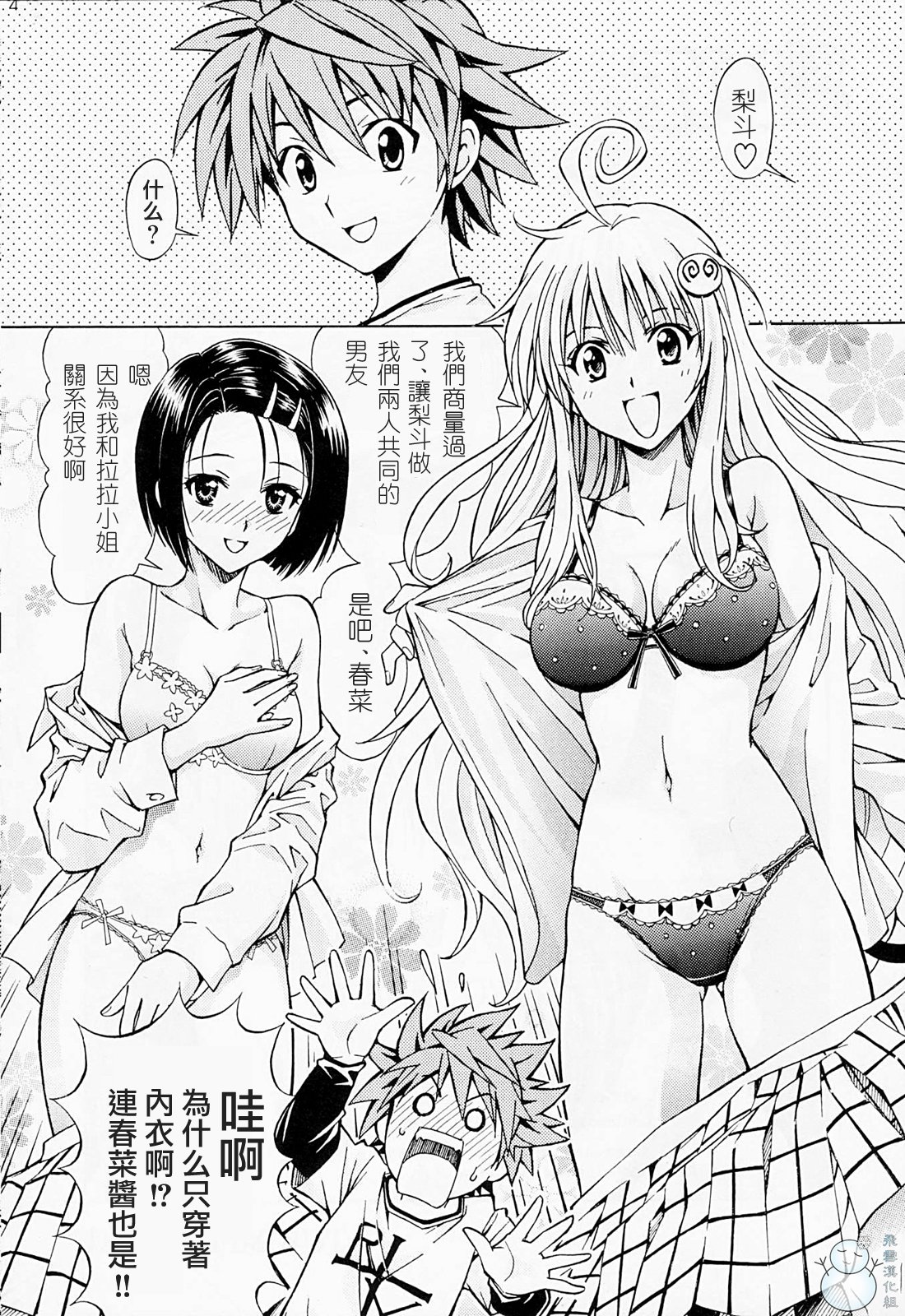 [〆切り3分前 (月見大福)] RITOLOVEる 1~3 (ToLOVEる-とらぶる-)
