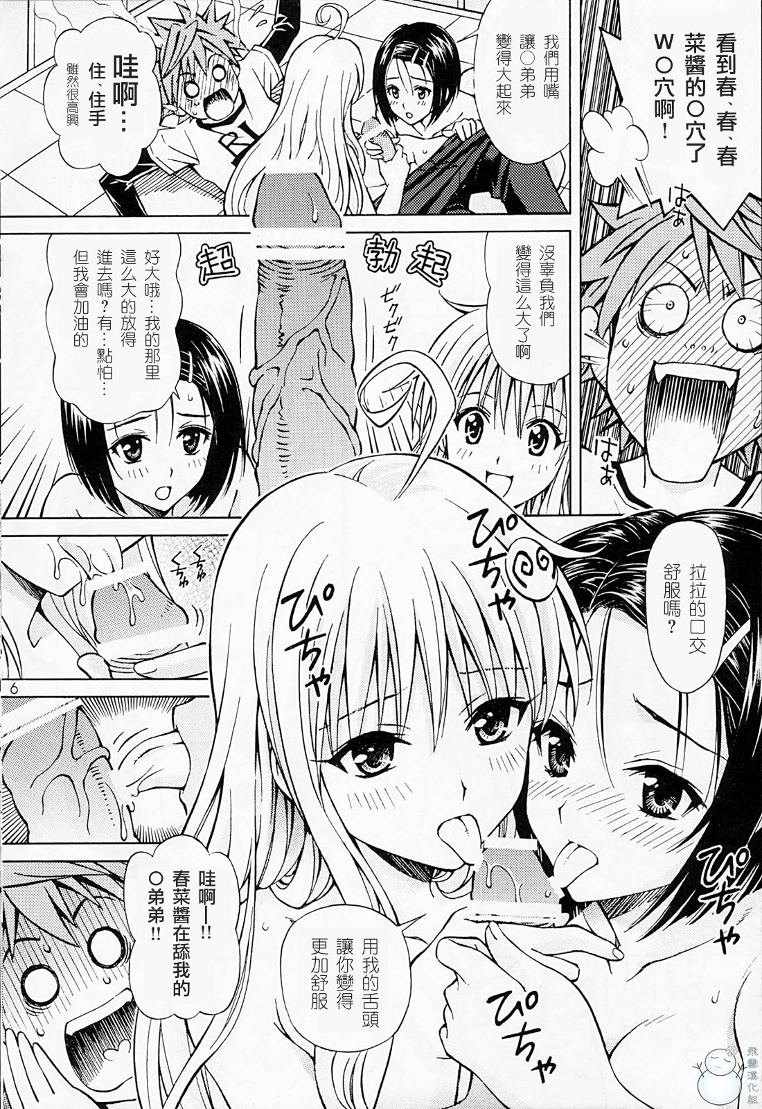 [〆切り3分前 (月見大福)] RITOLOVEる 1~3 (ToLOVEる-とらぶる-)