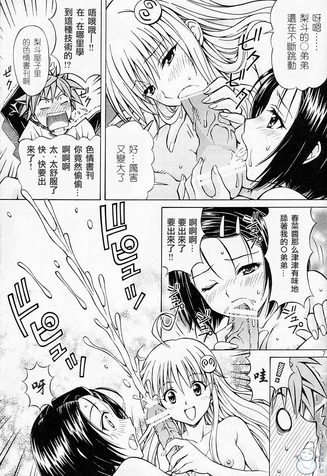 [〆切り3分前 (月見大福)] RITOLOVEる 1~3 (ToLOVEる-とらぶる-)