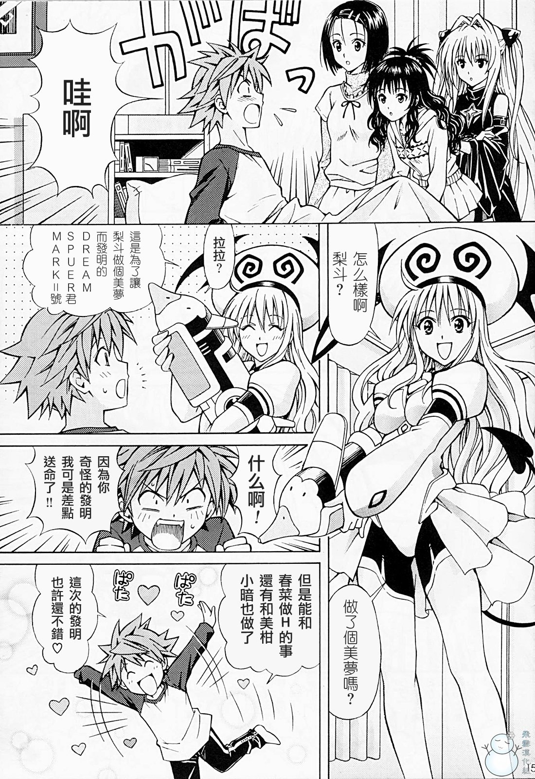 [〆切り3分前 (月見大福)] RITOLOVEる 1~3 (ToLOVEる-とらぶる-)