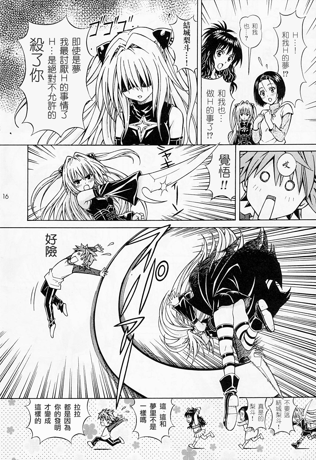 [〆切り3分前 (月見大福)] RITOLOVEる 1~3 (ToLOVEる-とらぶる-)