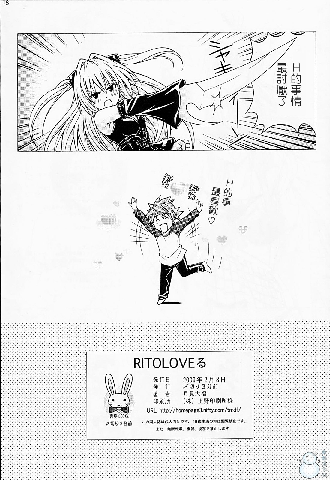 [〆切り3分前 (月見大福)] RITOLOVEる 1~3 (ToLOVEる-とらぶる-)