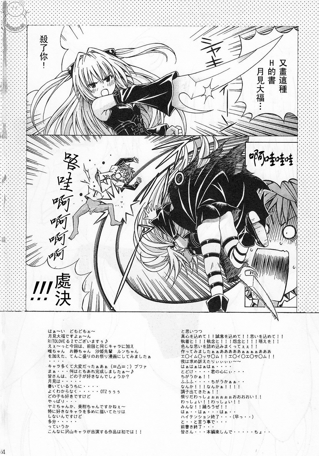 [〆切り3分前 (月見大福)] RITOLOVEる 1~3 (ToLOVEる-とらぶる-)