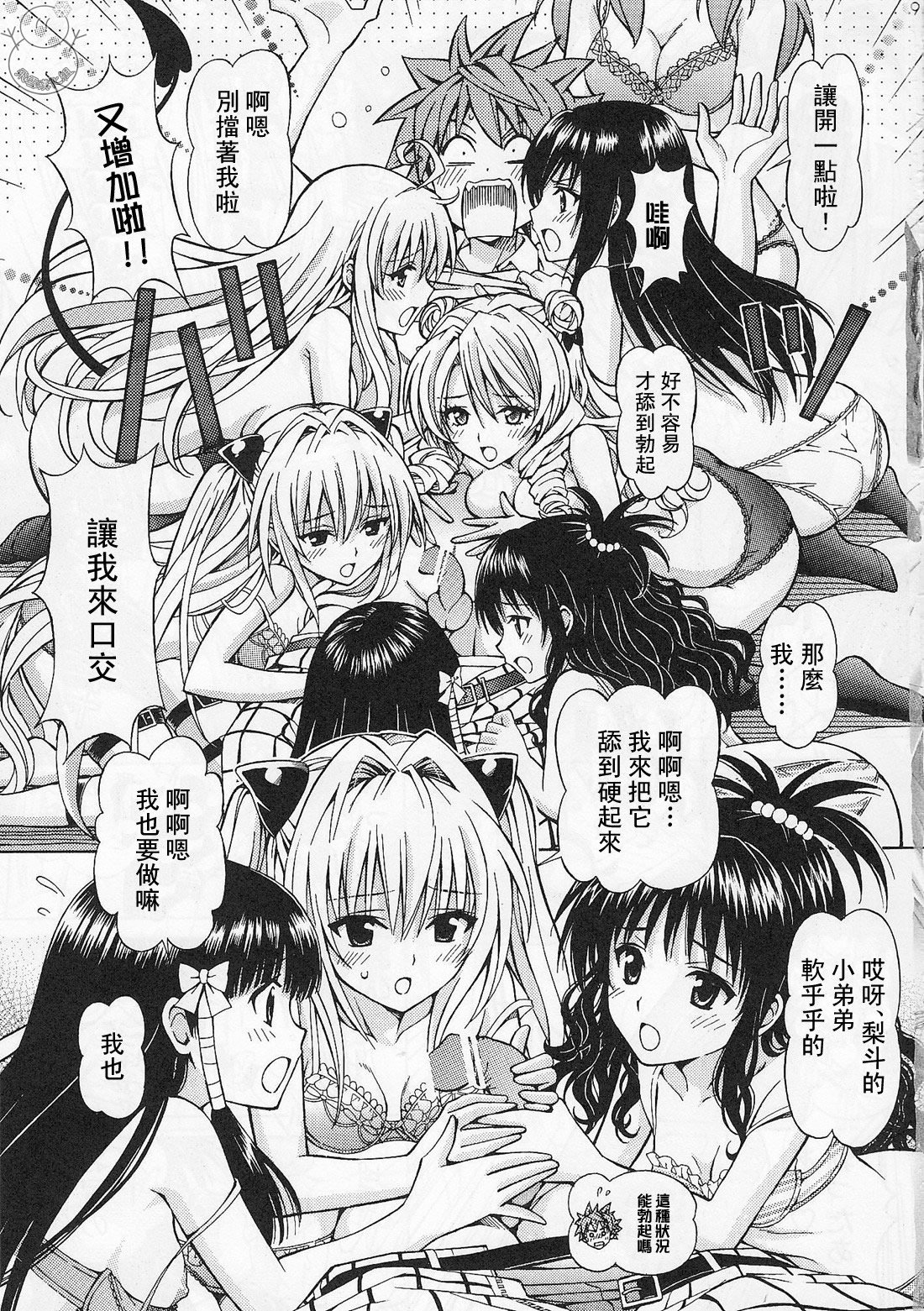 [〆切り3分前 (月見大福)] RITOLOVEる 1~3 (ToLOVEる-とらぶる-)