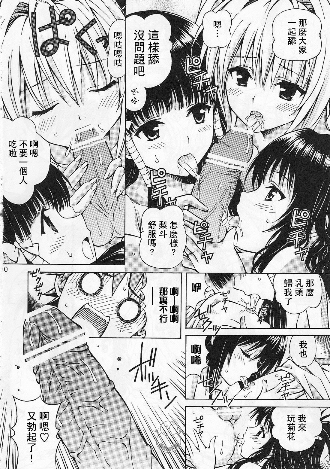 [〆切り3分前 (月見大福)] RITOLOVEる 1~3 (ToLOVEる-とらぶる-)