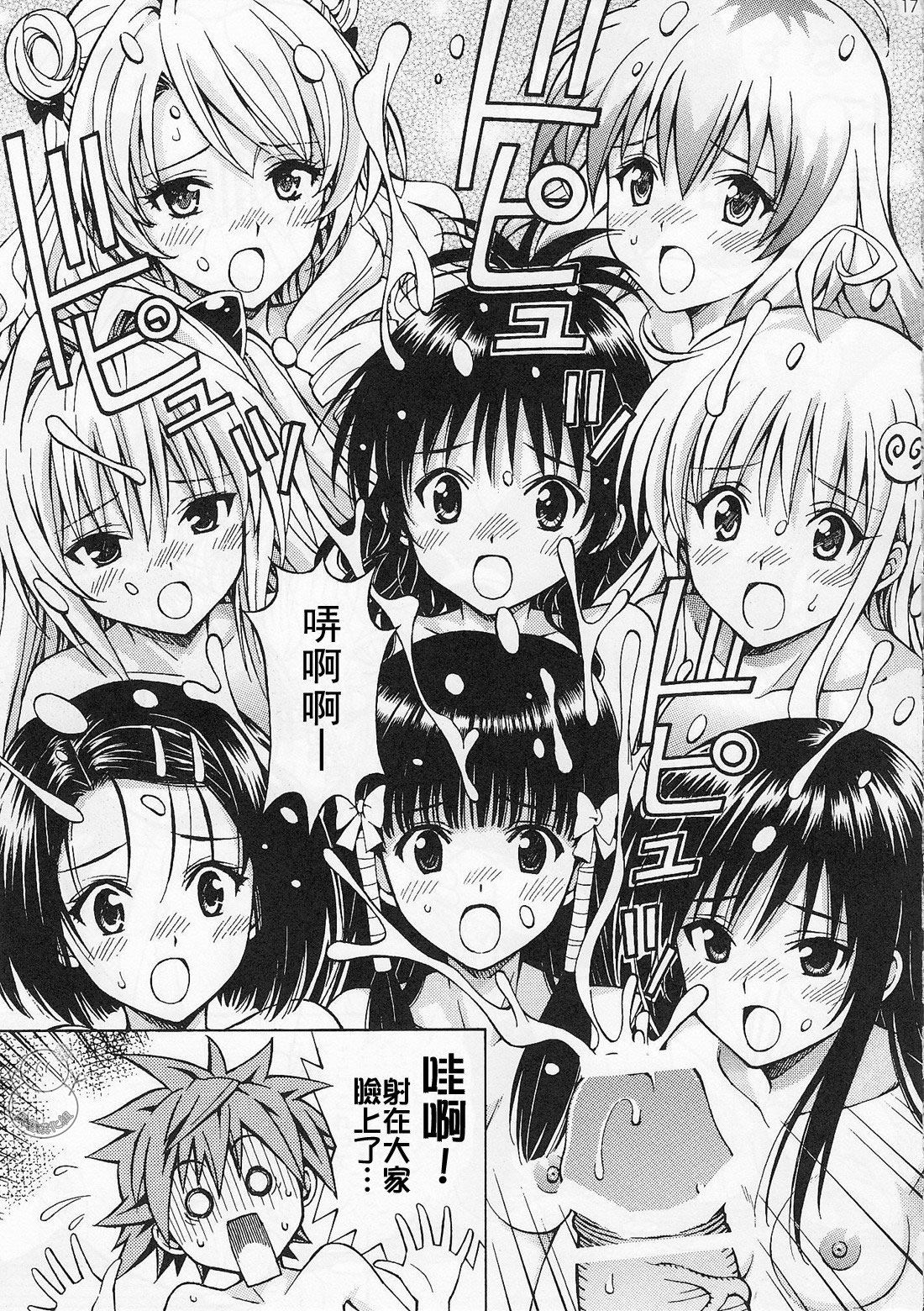 [〆切り3分前 (月見大福)] RITOLOVEる 1~3 (ToLOVEる-とらぶる-)
