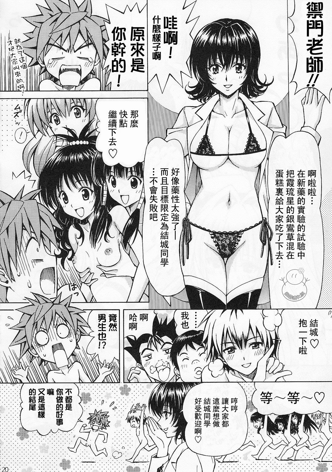 [〆切り3分前 (月見大福)] RITOLOVEる 1~3 (ToLOVEる-とらぶる-)