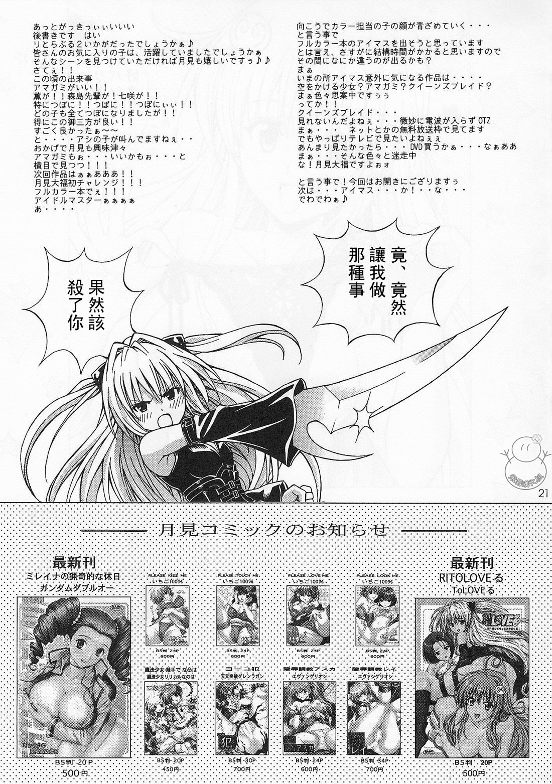 [〆切り3分前 (月見大福)] RITOLOVEる 1~3 (ToLOVEる-とらぶる-)