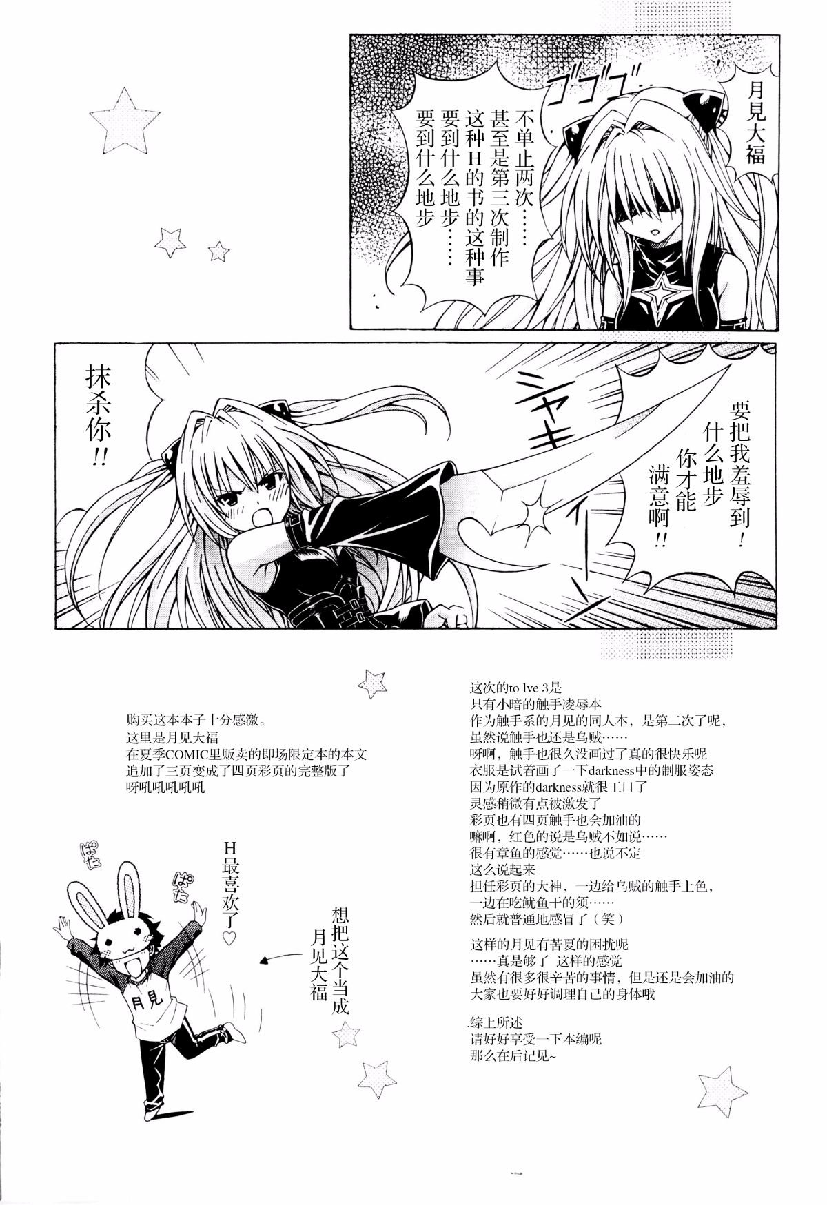 [〆切り3分前 (月見大福)] RITOLOVEる 1~3 (ToLOVEる-とらぶる-)