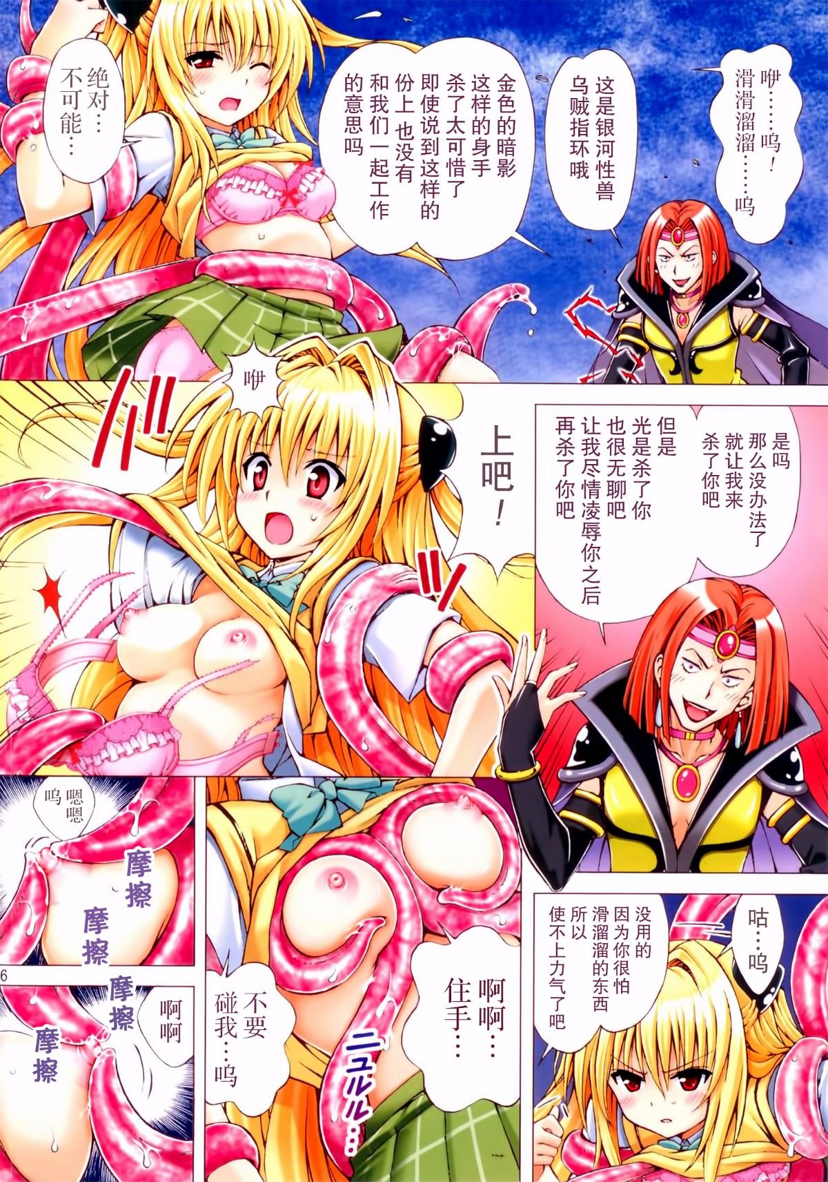 [〆切り3分前 (月見大福)] RITOLOVEる 1~3 (ToLOVEる-とらぶる-)