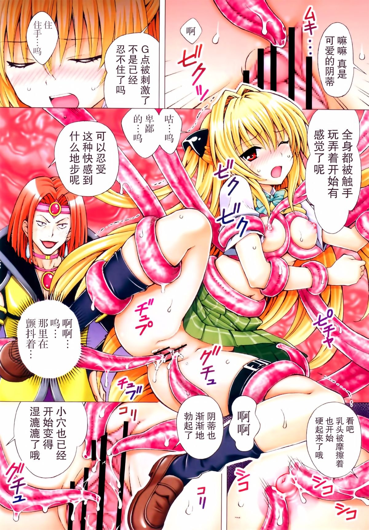 [〆切り3分前 (月見大福)] RITOLOVEる 1~3 (ToLOVEる-とらぶる-)