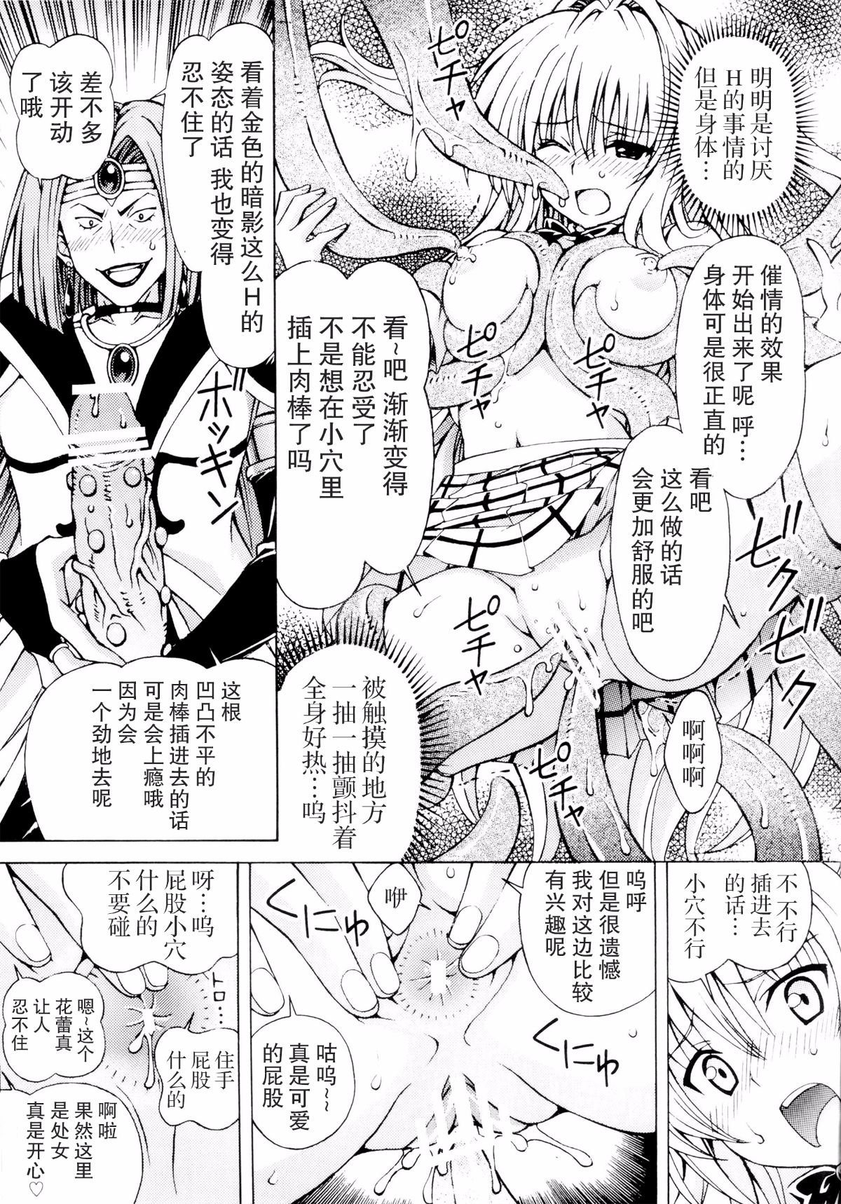 [〆切り3分前 (月見大福)] RITOLOVEる 1~3 (ToLOVEる-とらぶる-)