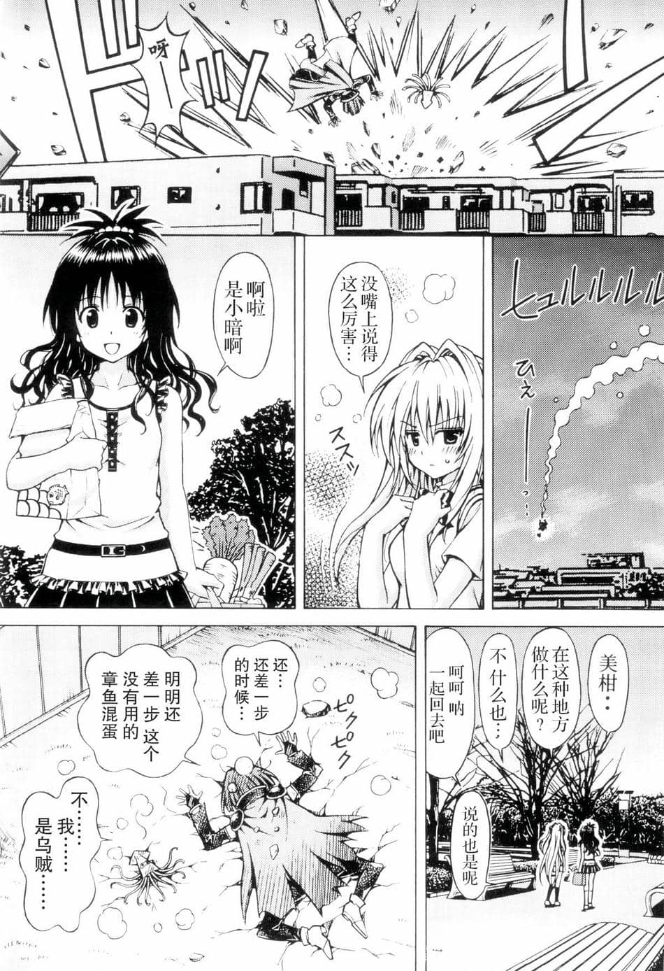 [〆切り3分前 (月見大福)] RITOLOVEる 1~3 (ToLOVEる-とらぶる-)