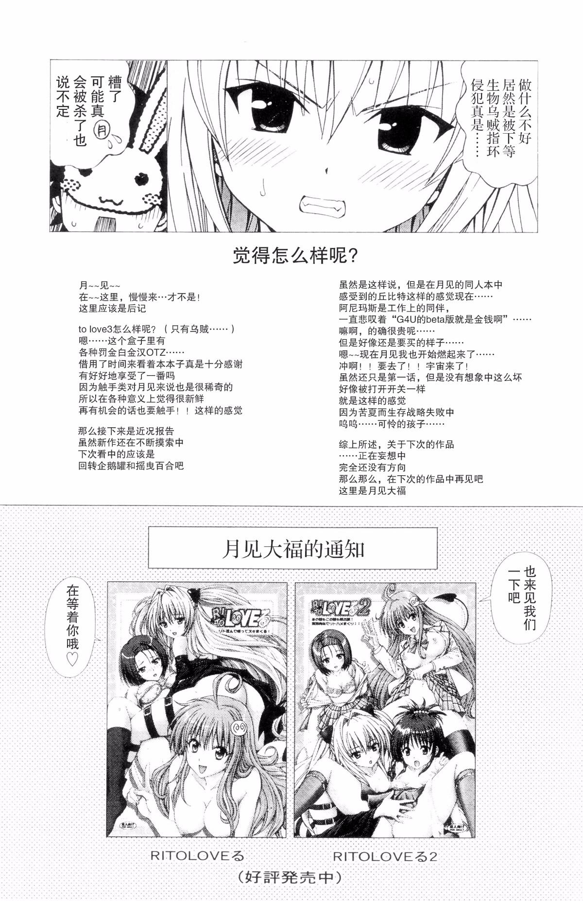 [〆切り3分前 (月見大福)] RITOLOVEる 1~3 (ToLOVEる-とらぶる-)