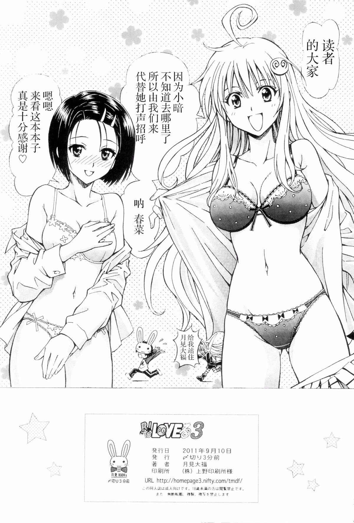 [〆切り3分前 (月見大福)] RITOLOVEる 1~3 (ToLOVEる-とらぶる-)