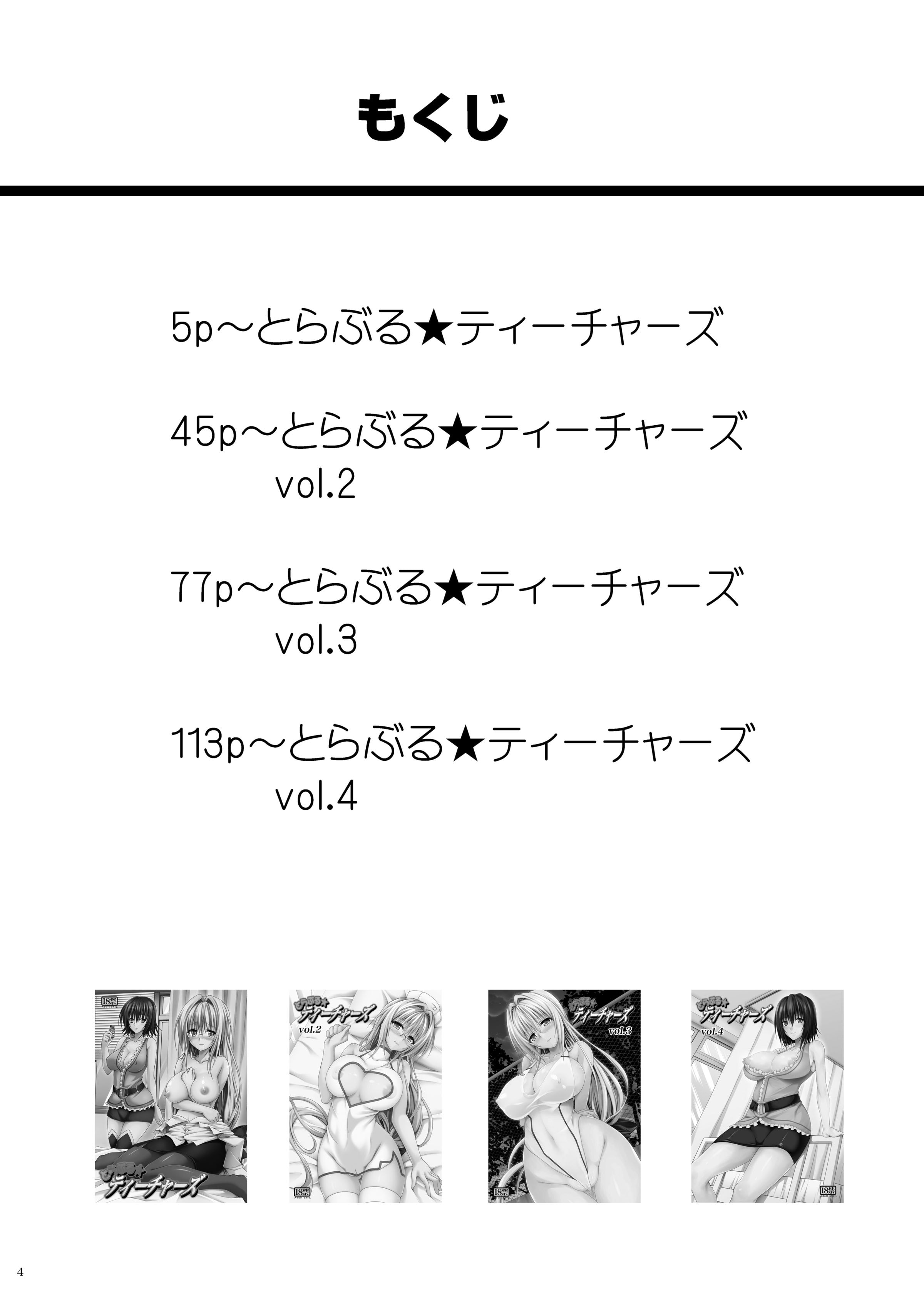 [虎マシーン (春日部太郎)] とらぶる★ティーチャーズ vol. 1~6 (ToLOVEる -とらぶる-) [DL版]