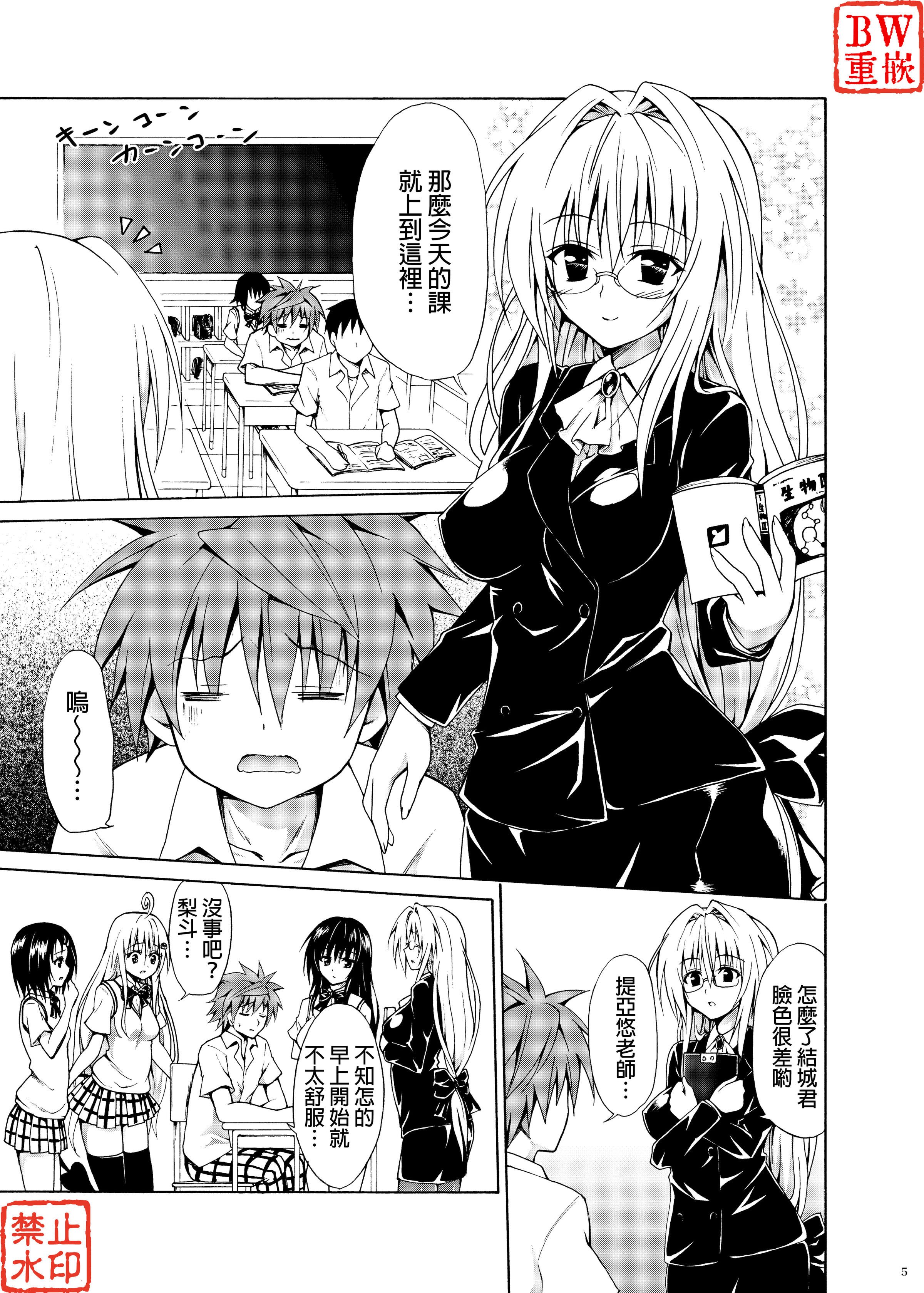 [虎マシーン (春日部太郎)] とらぶる★ティーチャーズ vol. 1~6 (ToLOVEる -とらぶる-) [DL版]