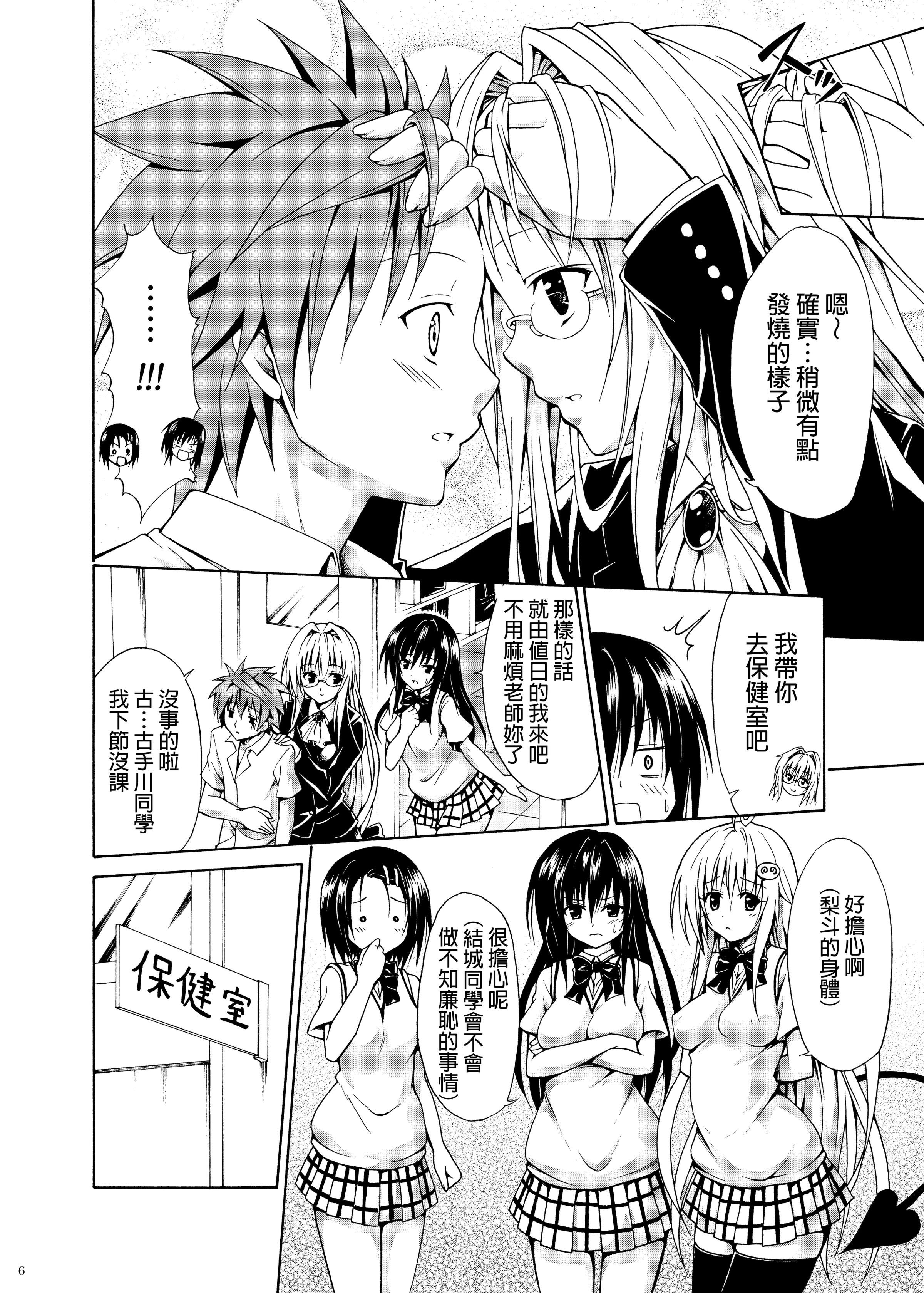 [虎マシーン (春日部太郎)] とらぶる★ティーチャーズ vol. 1~6 (ToLOVEる -とらぶる-) [DL版]