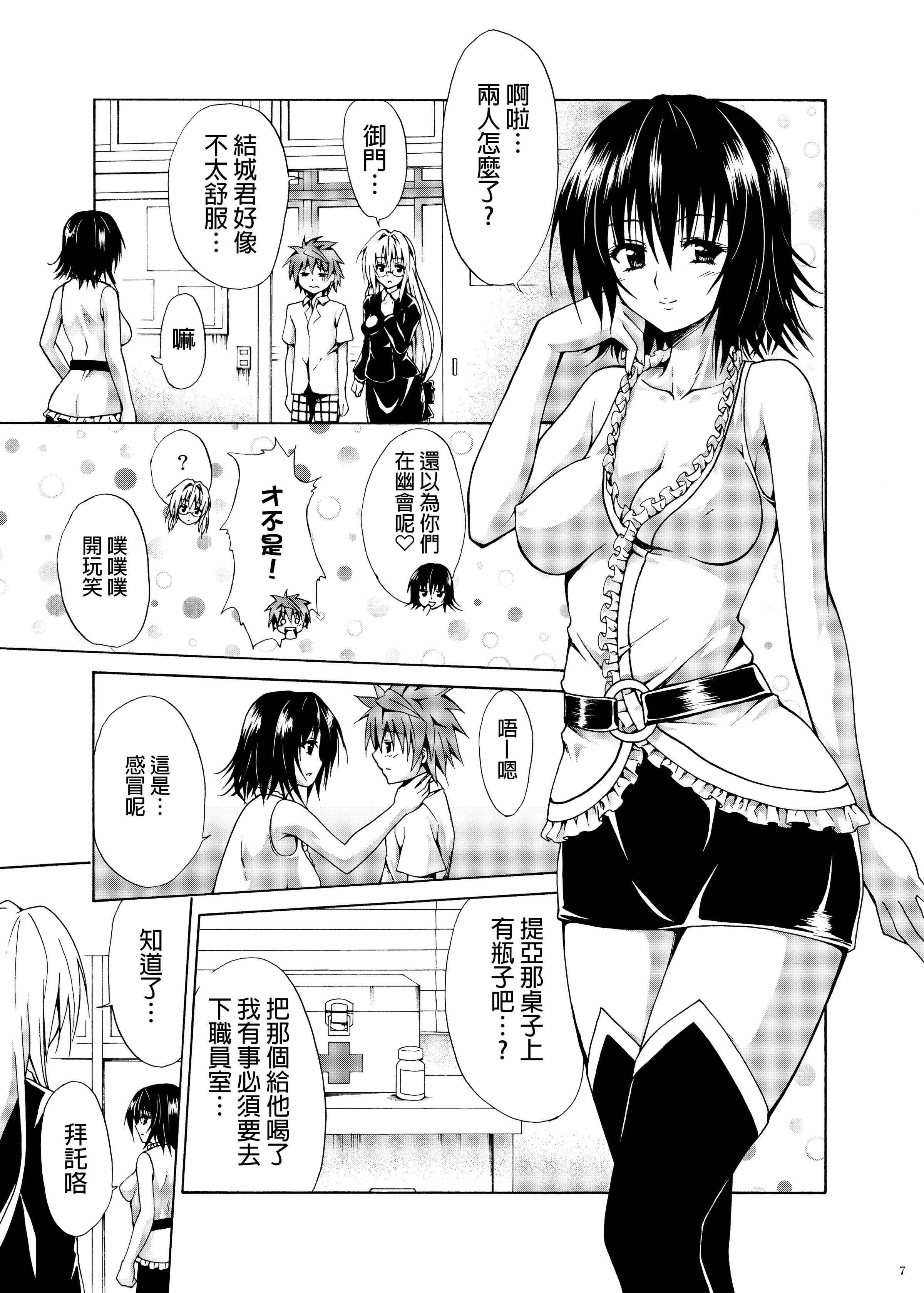 [虎マシーン (春日部太郎)] とらぶる★ティーチャーズ vol. 1~6 (ToLOVEる -とらぶる-) [DL版]