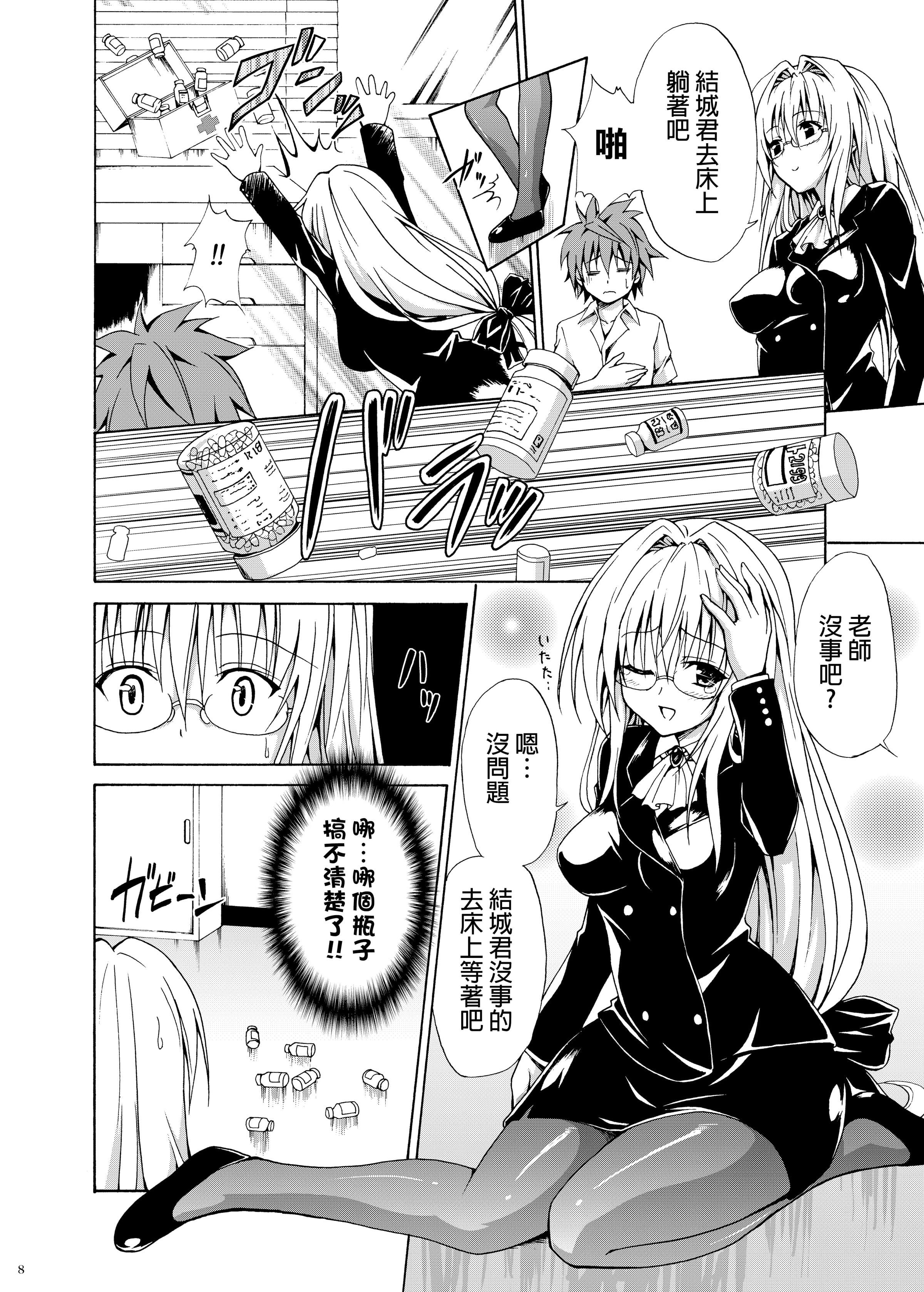 [虎マシーン (春日部太郎)] とらぶる★ティーチャーズ vol. 1~6 (ToLOVEる -とらぶる-) [DL版]