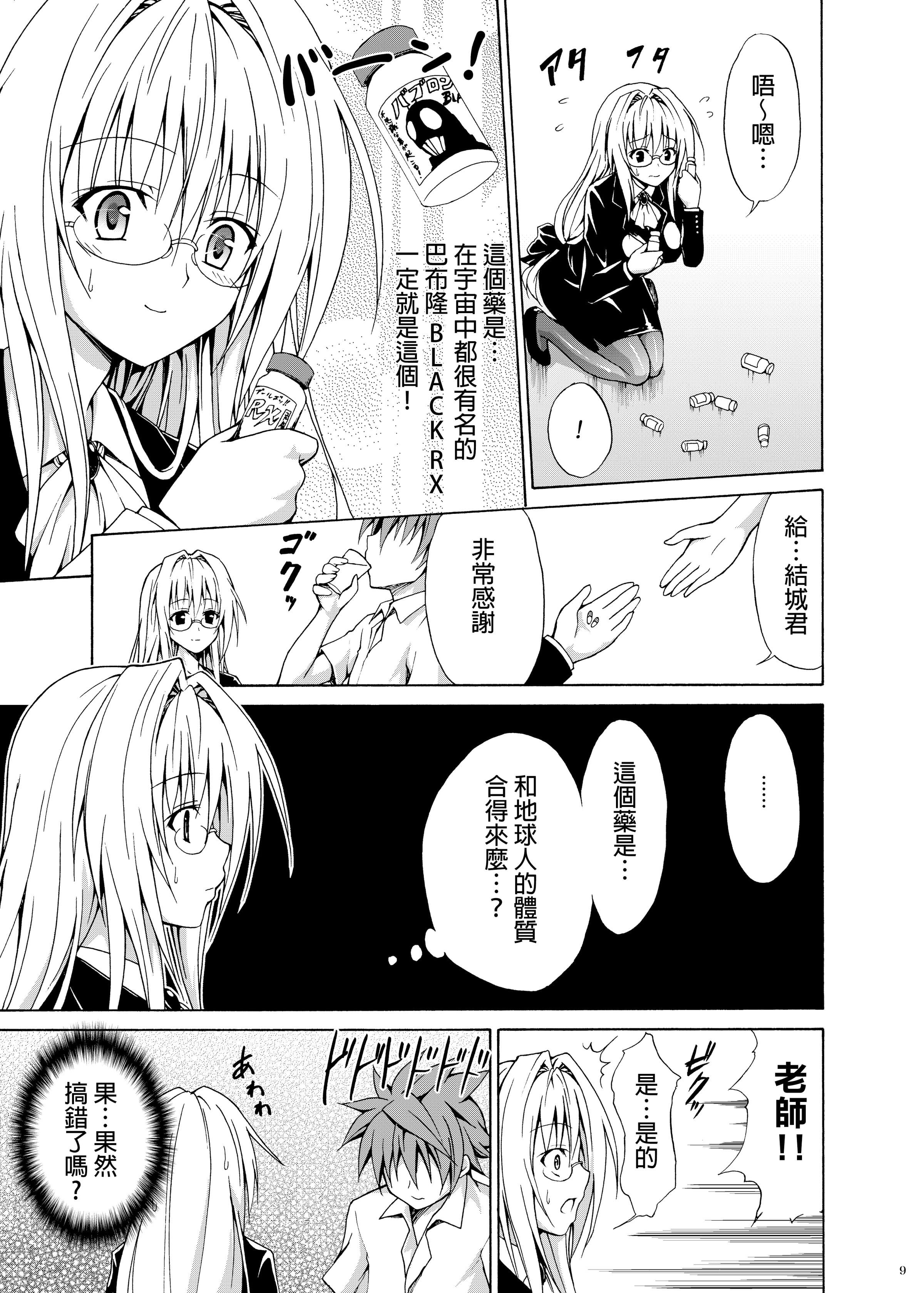 [虎マシーン (春日部太郎)] とらぶる★ティーチャーズ vol. 1~6 (ToLOVEる -とらぶる-) [DL版]