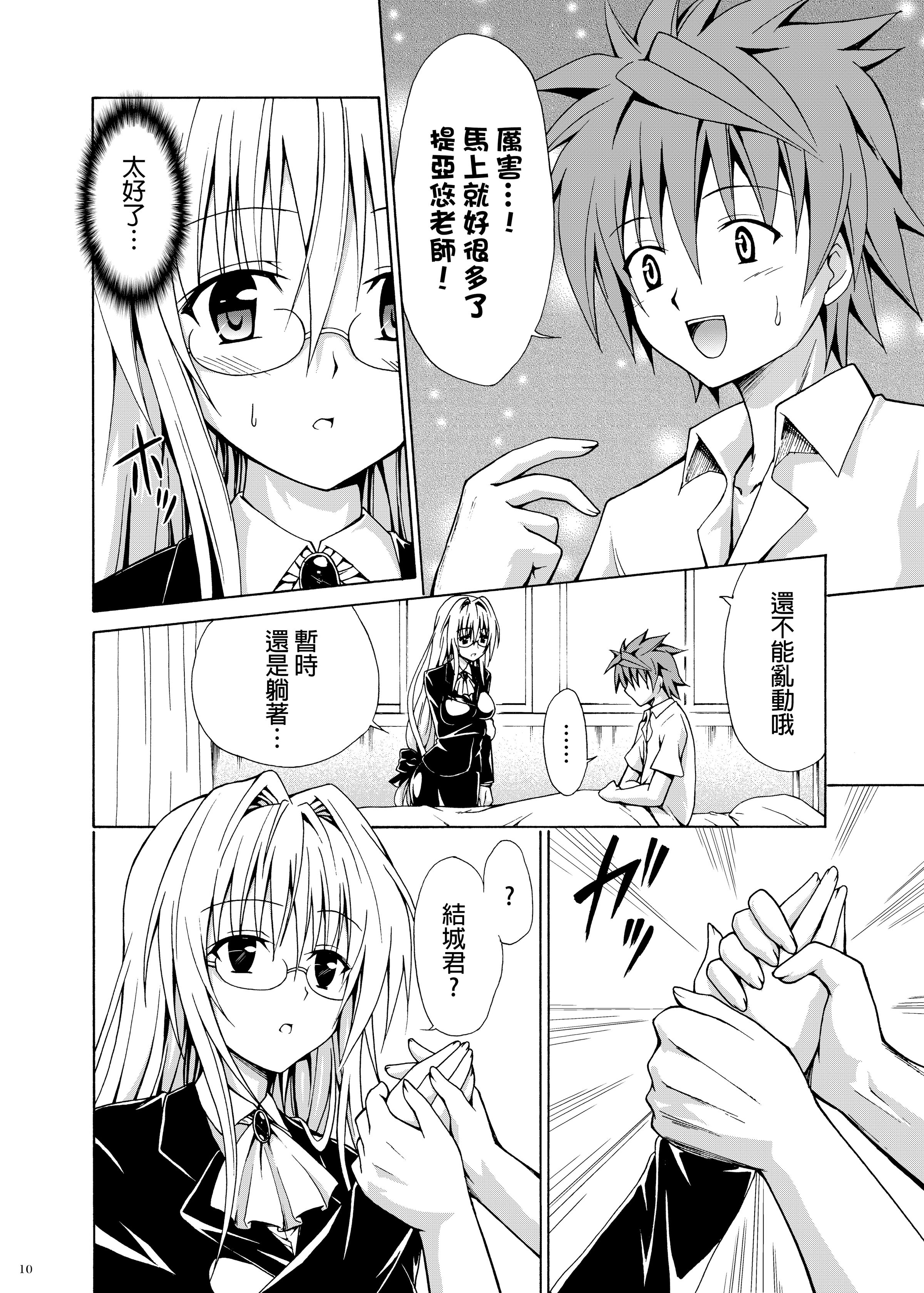 [虎マシーン (春日部太郎)] とらぶる★ティーチャーズ vol. 1~6 (ToLOVEる -とらぶる-) [DL版]