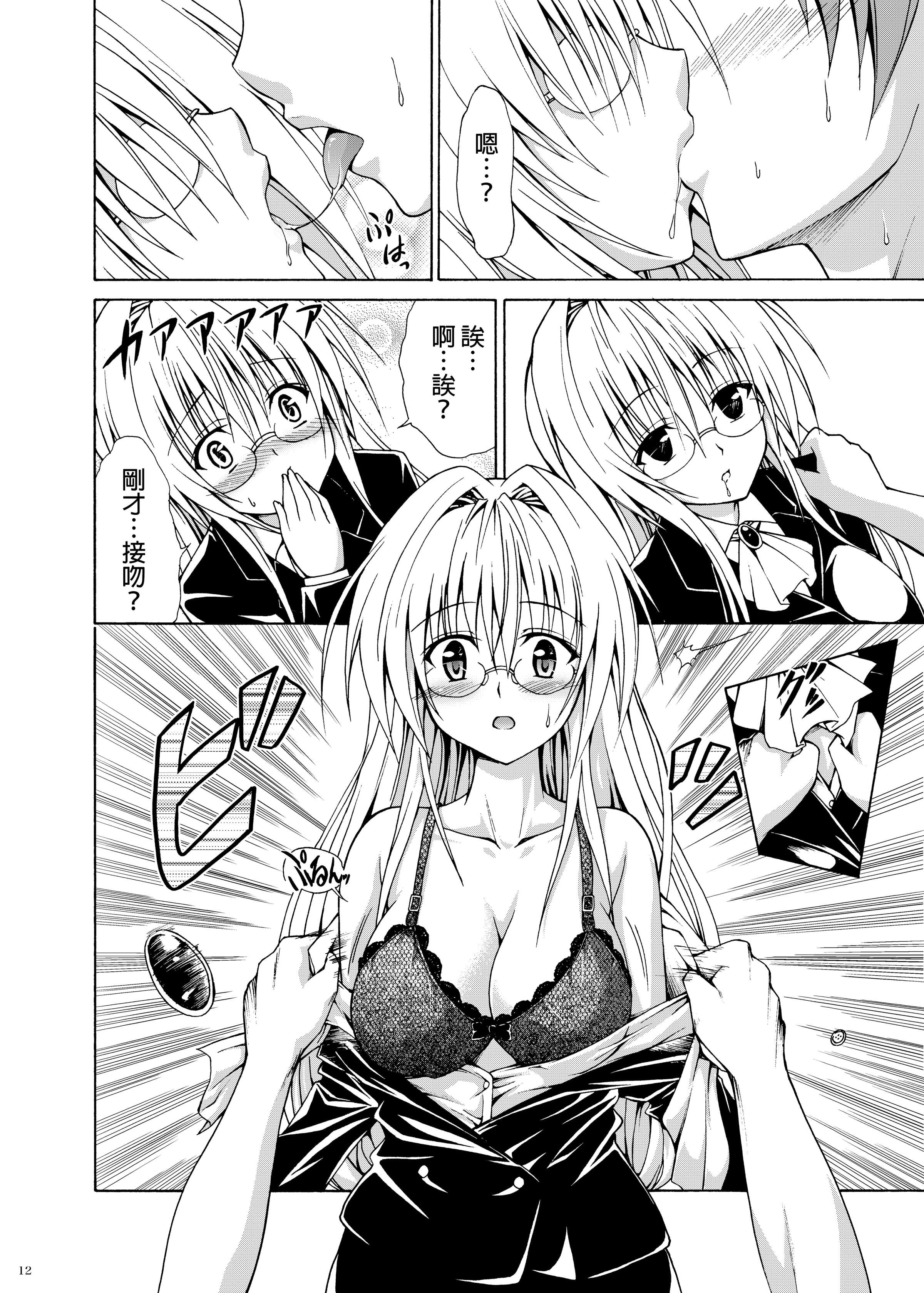 [虎マシーン (春日部太郎)] とらぶる★ティーチャーズ vol. 1~6 (ToLOVEる -とらぶる-) [DL版]