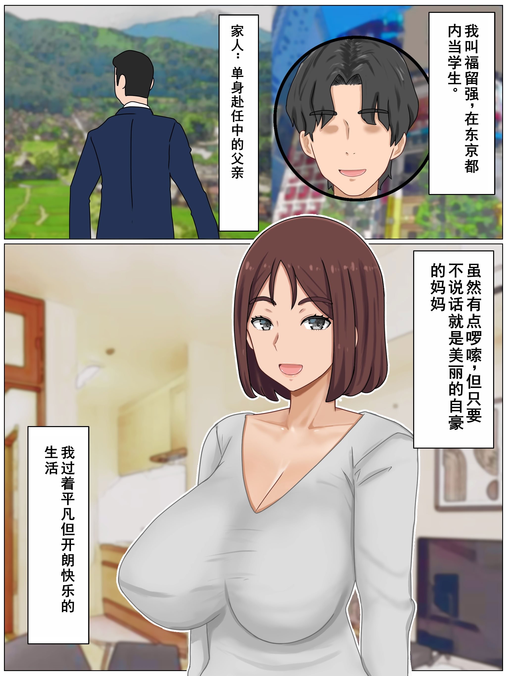 [西門家]言いなり巨乳母～最近、僕の母さんは学校イチの不良と仲がイイ [老夫个人机翻润色]