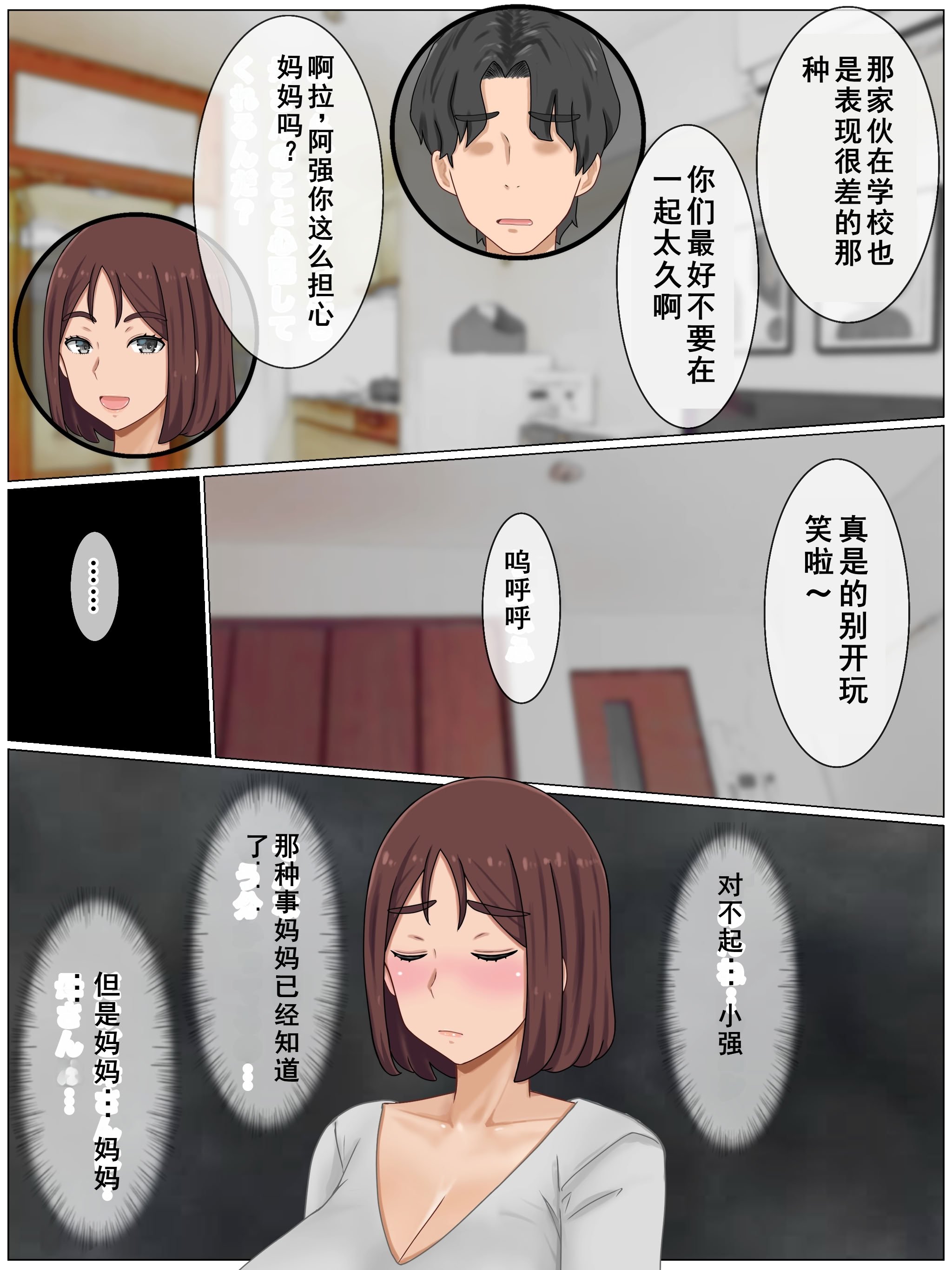 [西門家]言いなり巨乳母～最近、僕の母さんは学校イチの不良と仲がイイ [老夫个人机翻润色]