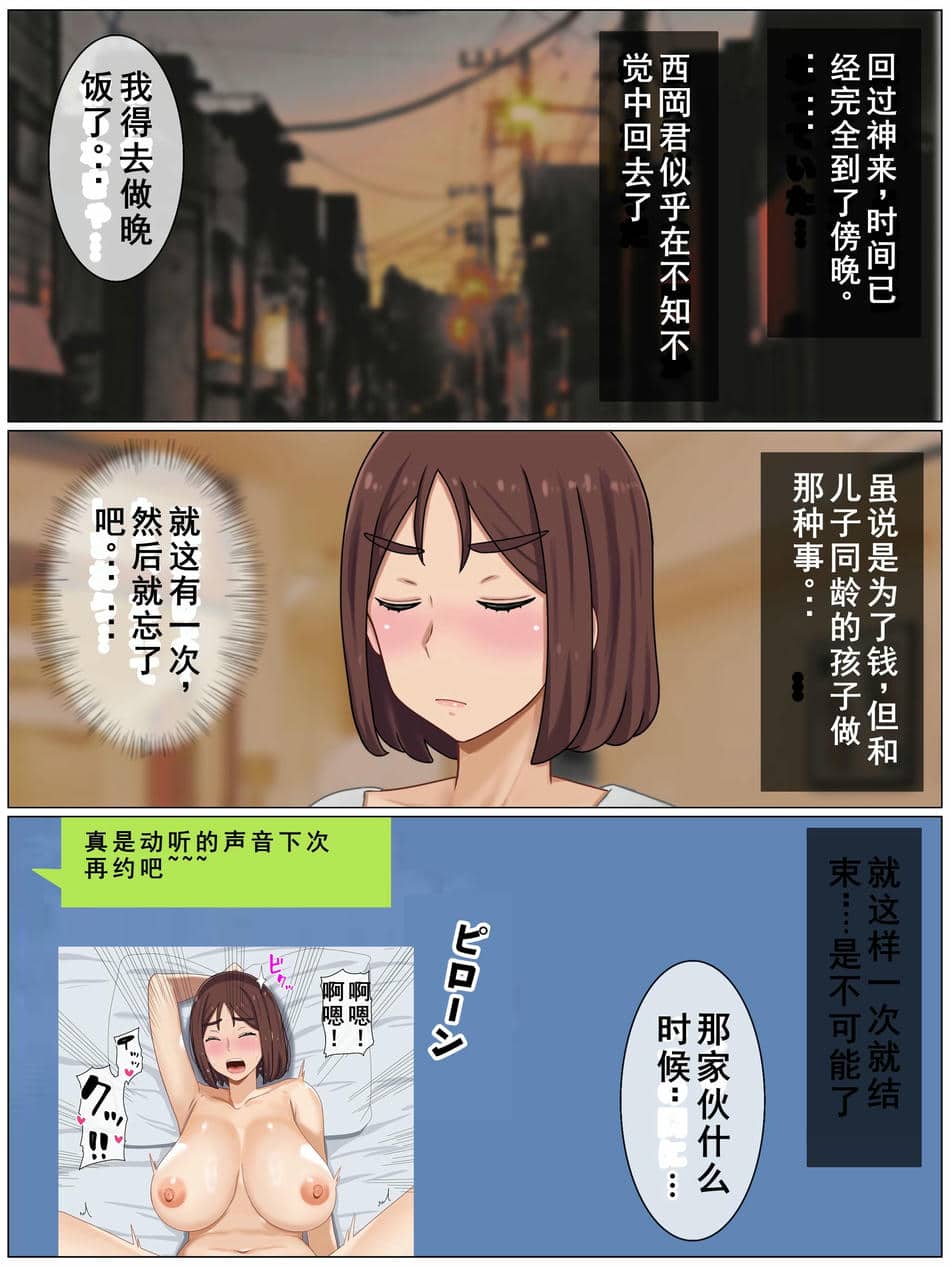 [西門家]言いなり巨乳母～最近、僕の母さんは学校イチの不良と仲がイイ [老夫个人机翻润色]