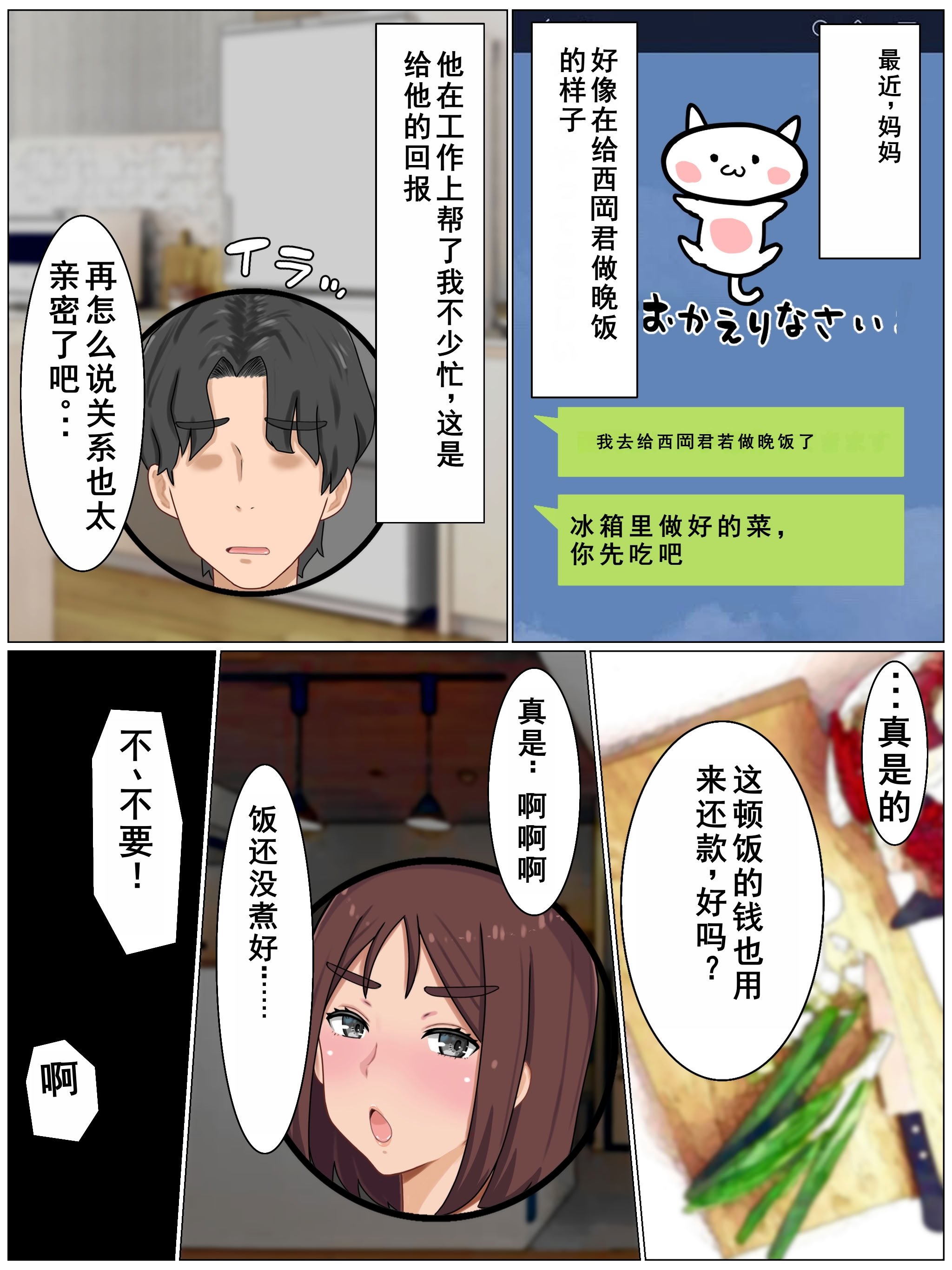 [西門家]言いなり巨乳母～最近、僕の母さんは学校イチの不良と仲がイイ [老夫个人机翻润色]