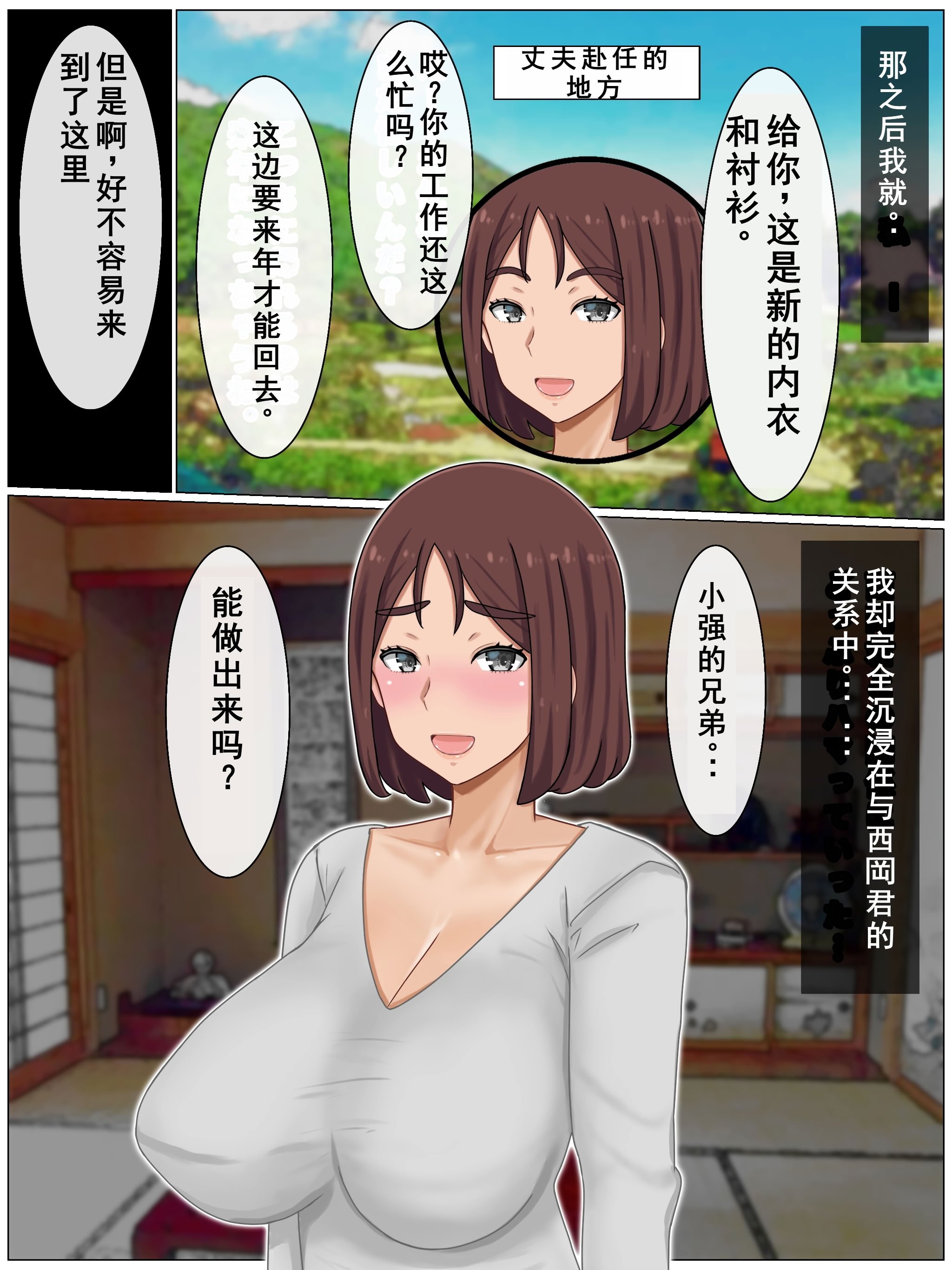 [西門家]言いなり巨乳母～最近、僕の母さんは学校イチの不良と仲がイイ [老夫个人机翻润色]