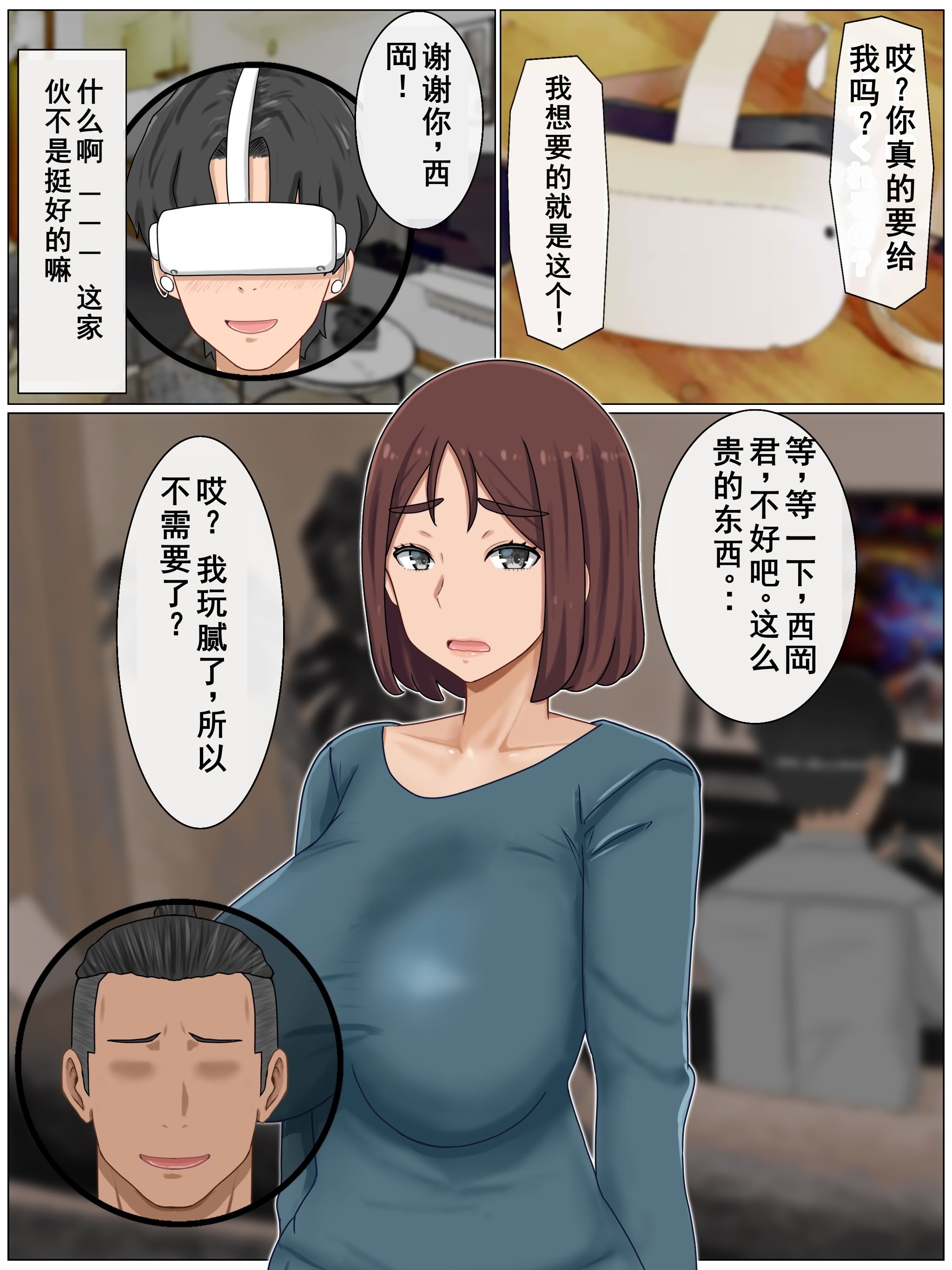 [西門家]言いなり巨乳母～最近、僕の母さんは学校イチの不良と仲がイイ [老夫个人机翻润色]