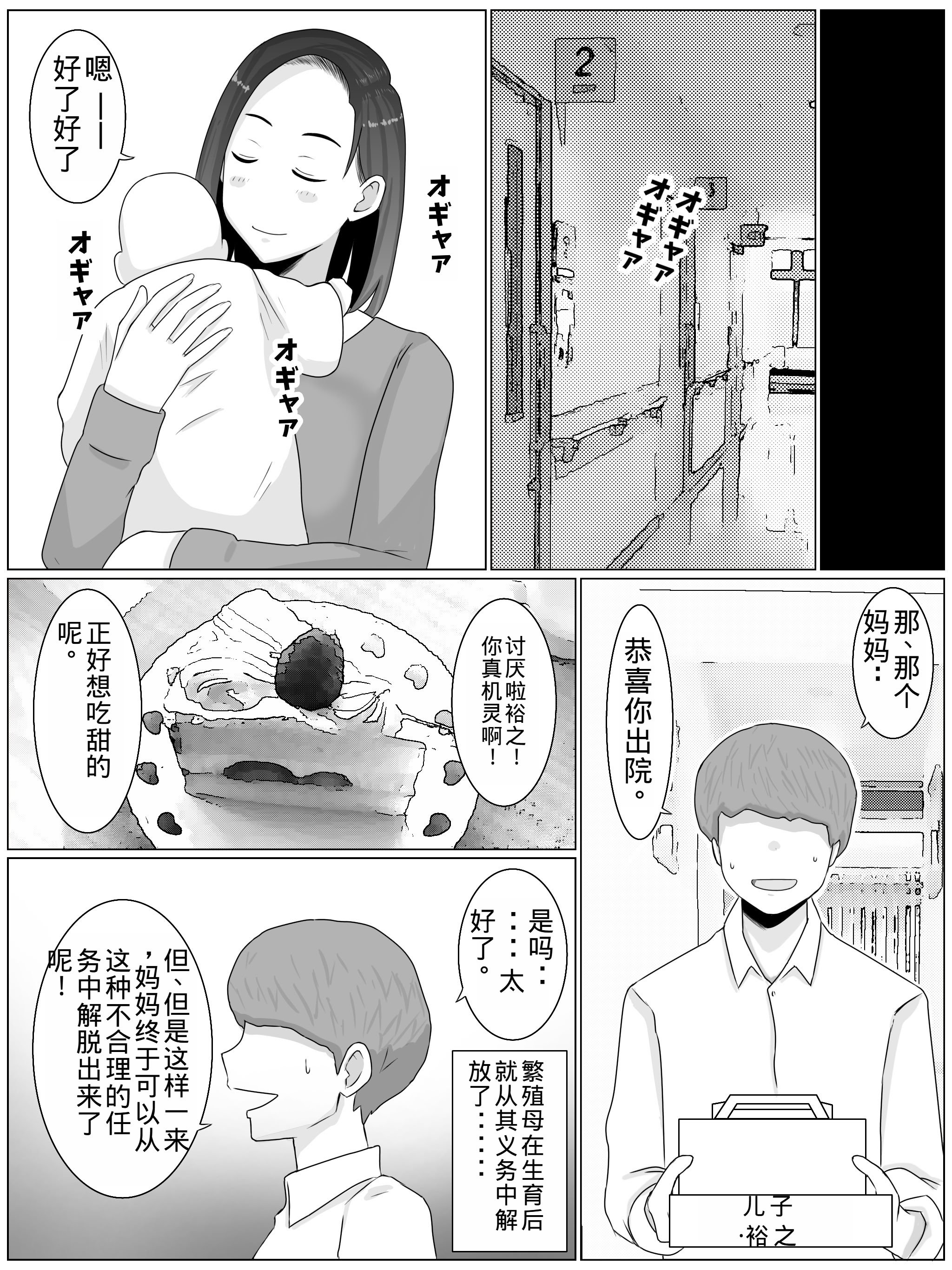 [西門家] 繁殖母おかわり 息子の同級生と2人目の子作りはじめました [老夫个人机翻润色]
