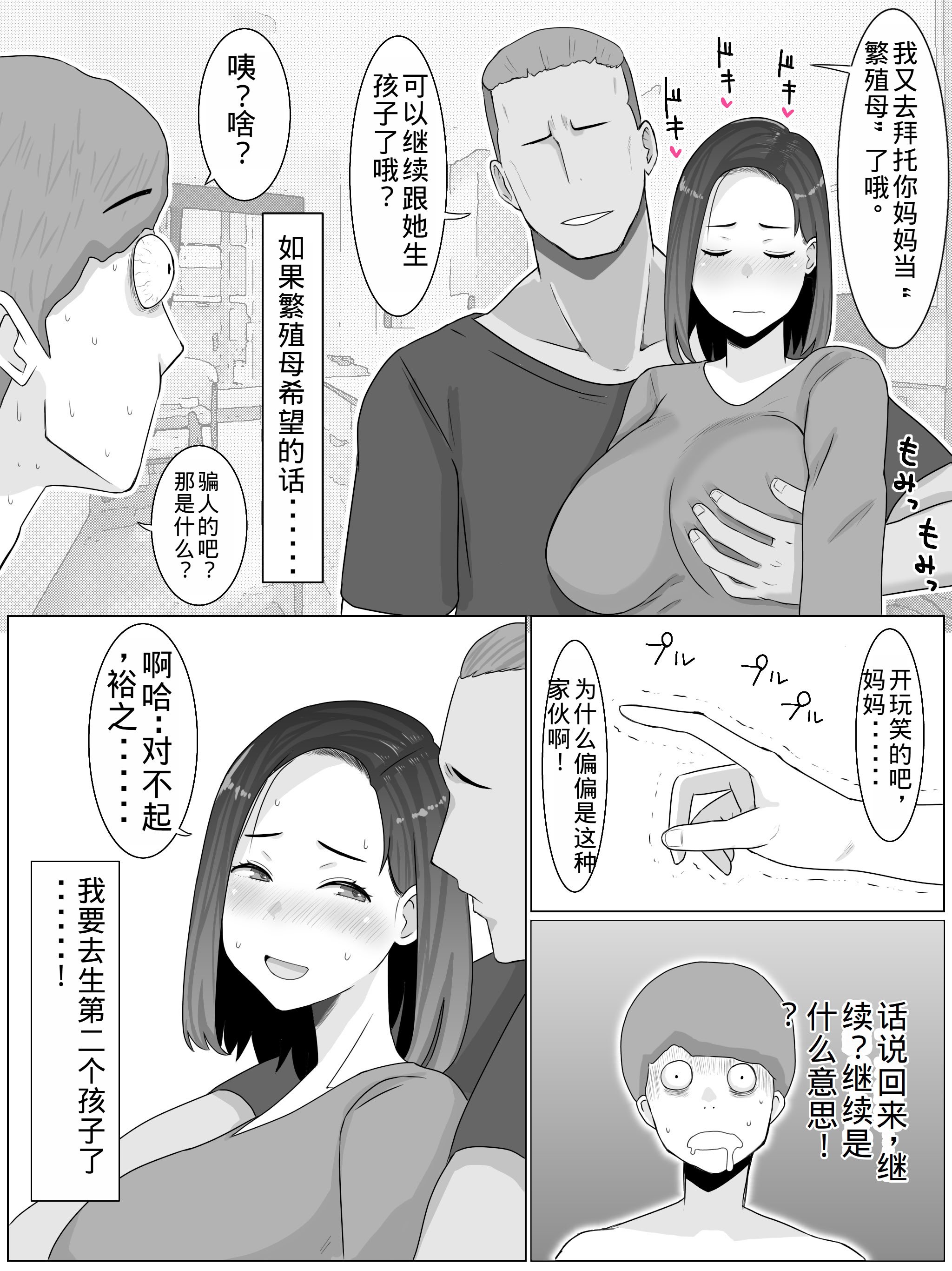 [西門家] 繁殖母おかわり 息子の同級生と2人目の子作りはじめました [老夫个人机翻润色]