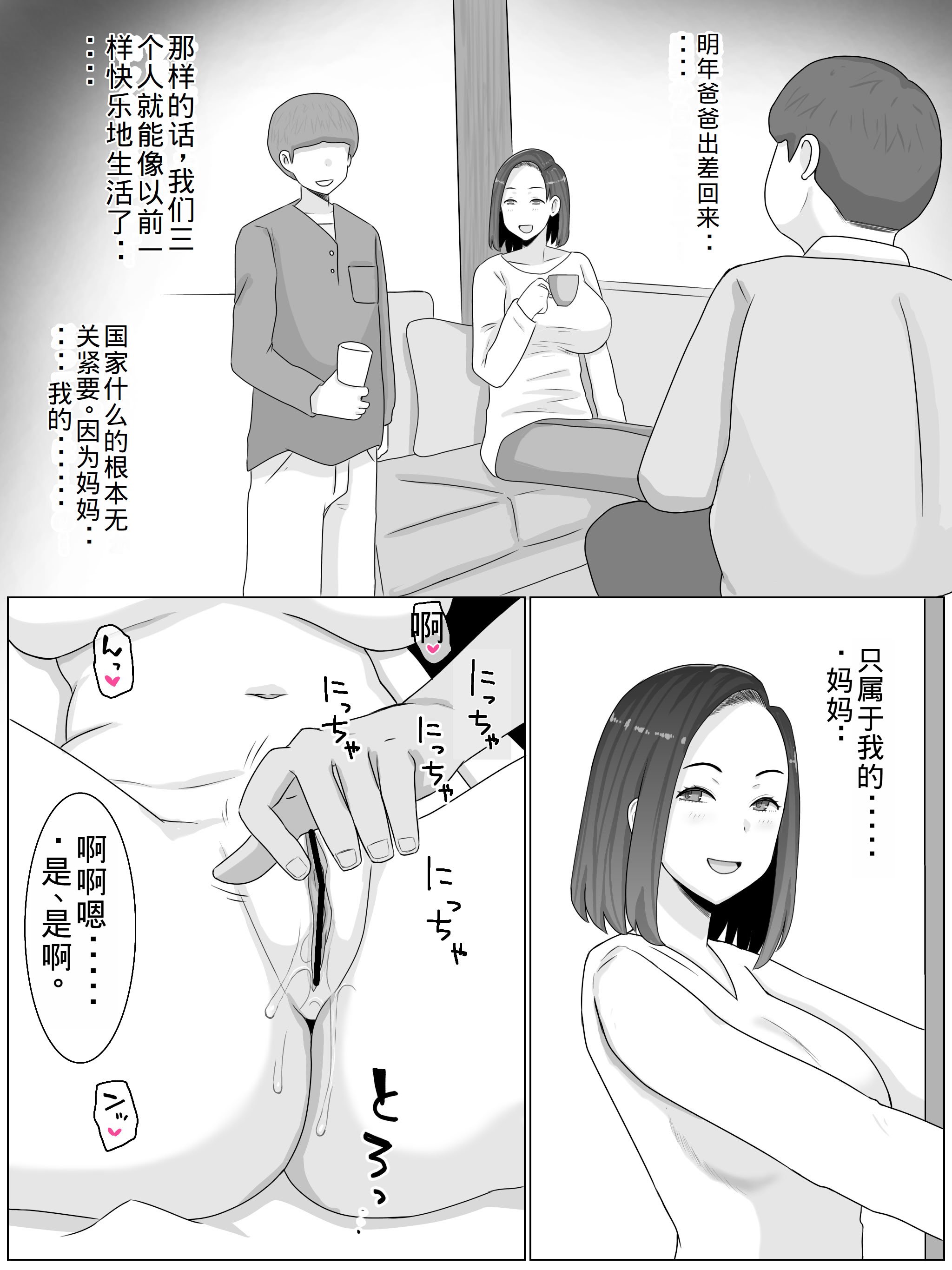 [西門家] 繁殖母おかわり 息子の同級生と2人目の子作りはじめました [老夫个人机翻润色]