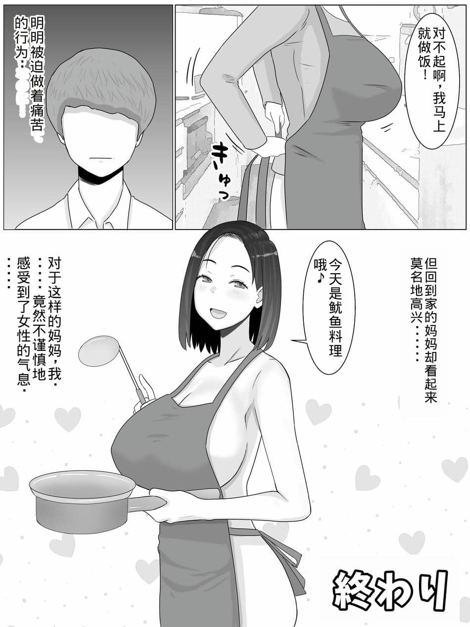 [西門家] 繁殖母おかわり 息子の同級生と2人目の子作りはじめました [老夫个人机翻润色]
