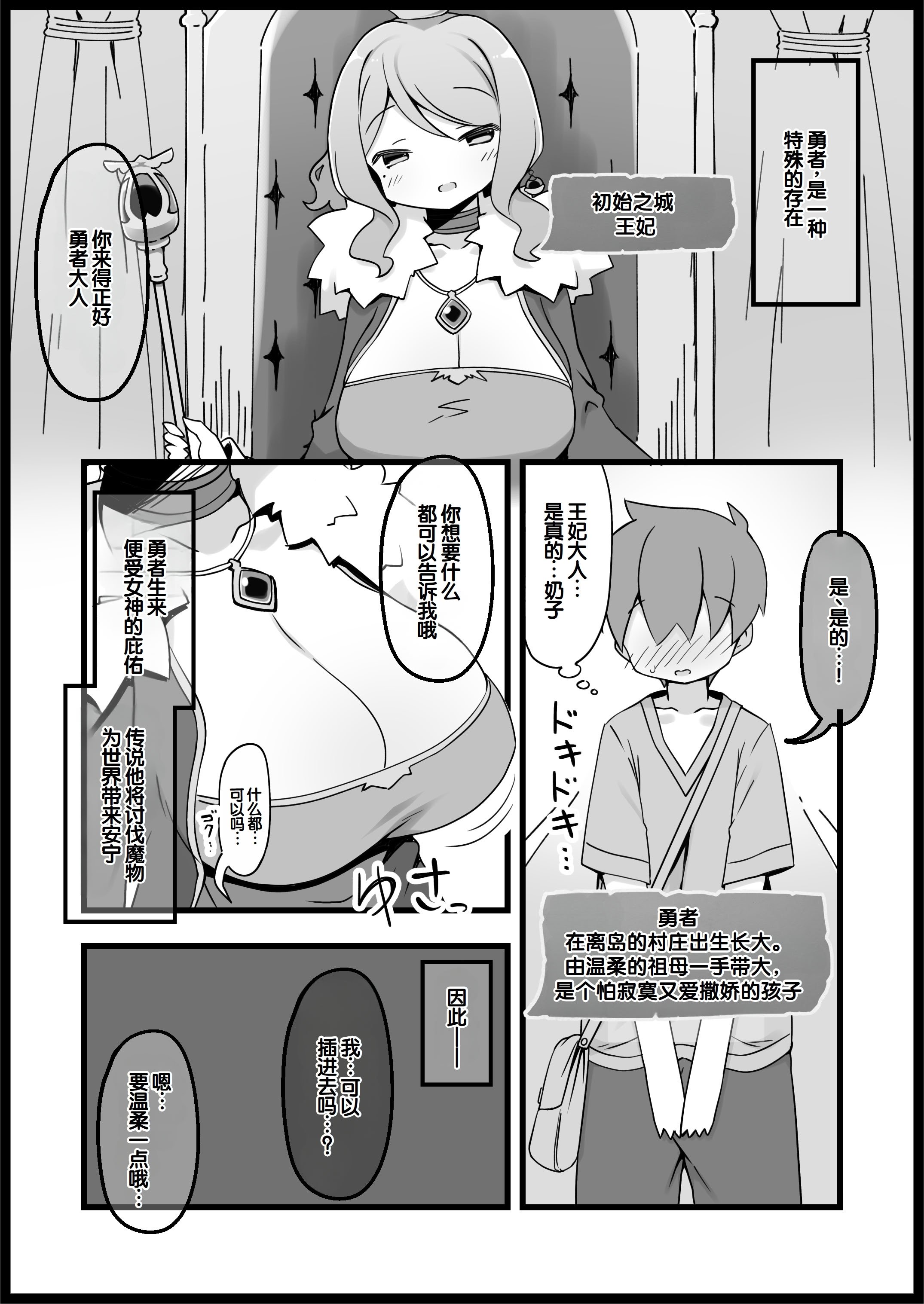 [サキュバスの卵 (アネスキー)] 勇者に寛容すぎるファンタジー世界総集編 [甜族星人赞助汉化]