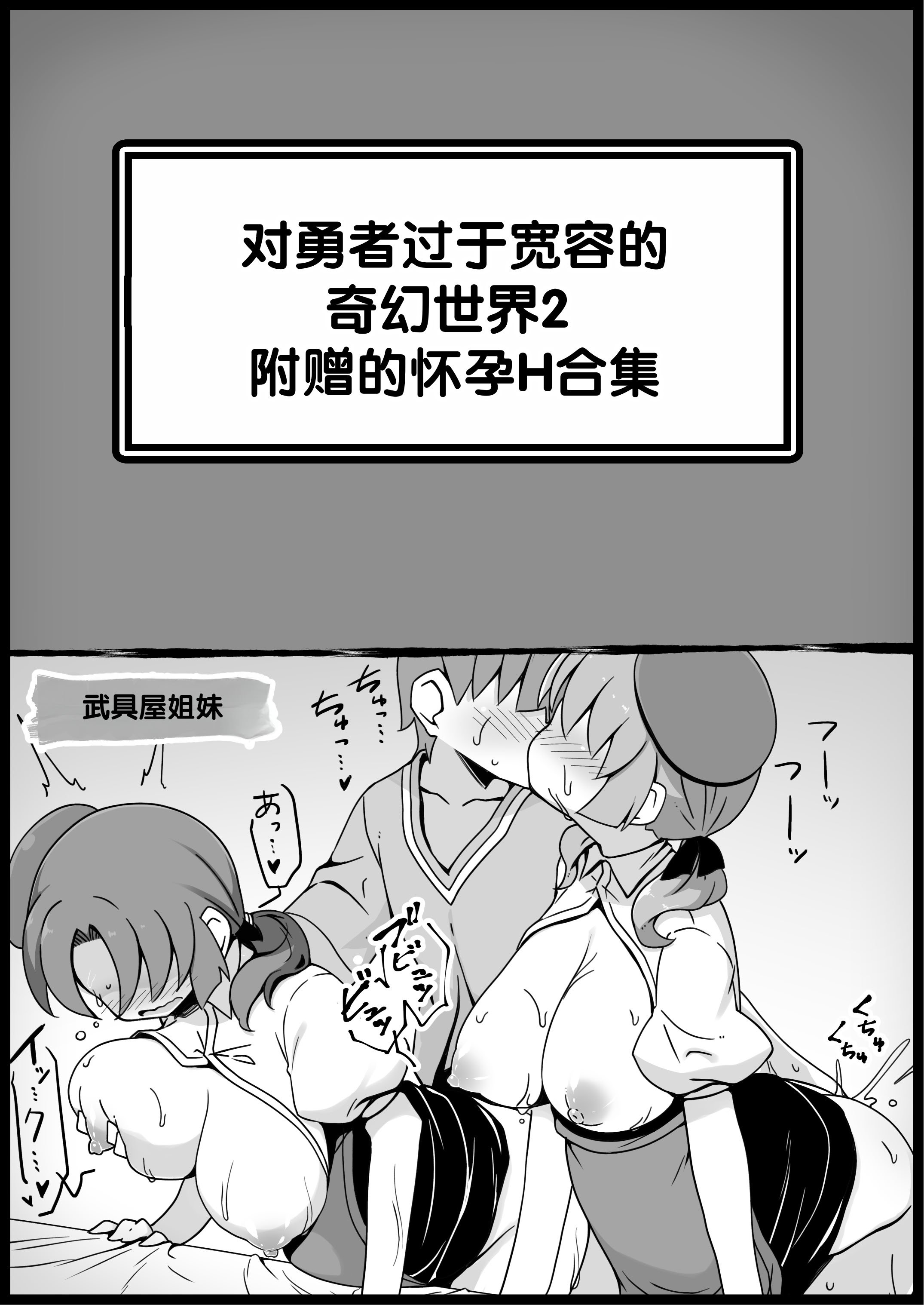 [サキュバスの卵 (アネスキー)] 勇者に寛容すぎるファンタジー世界総集編 [甜族星人赞助汉化]